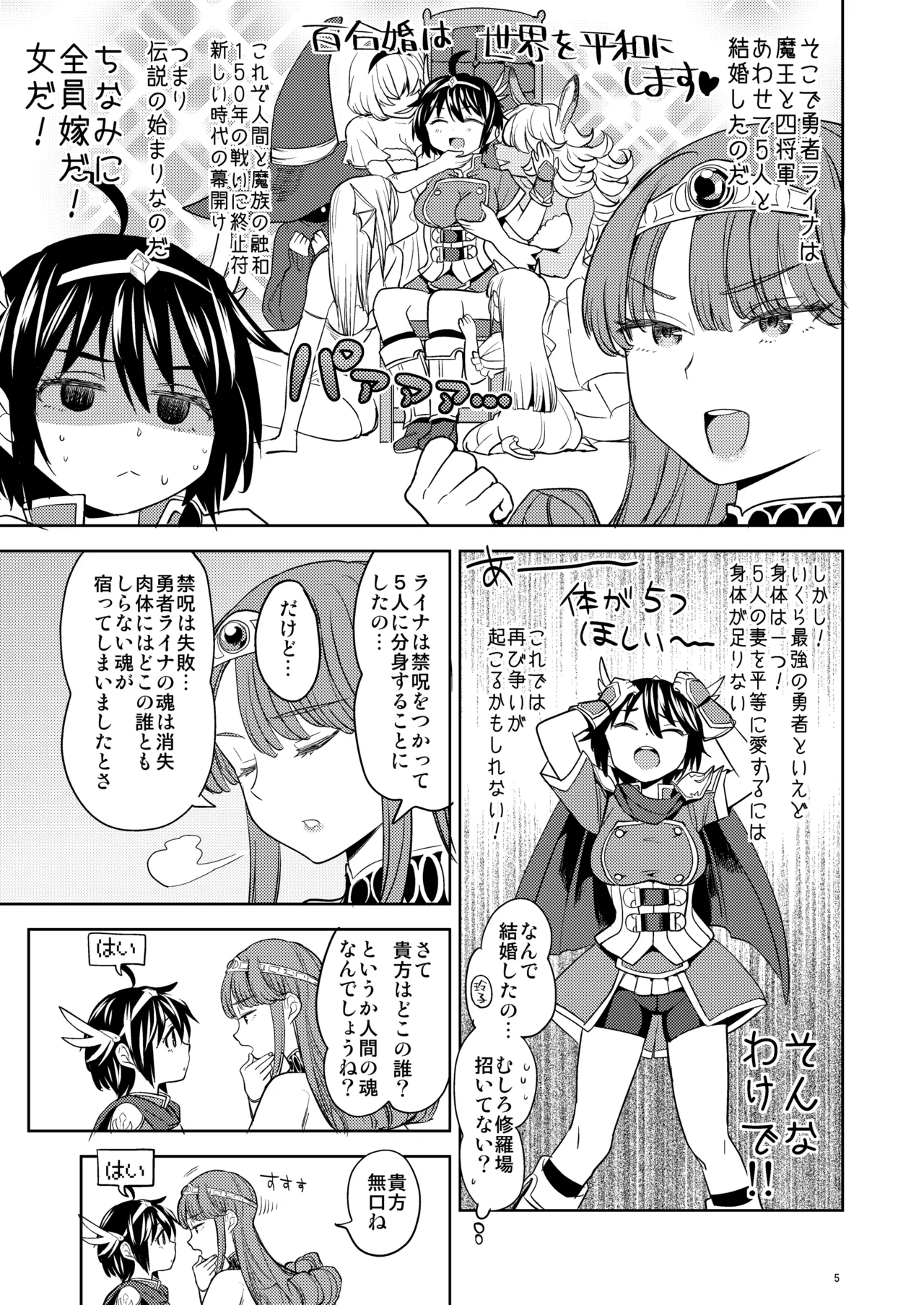 [Nedaore (Ayane)] I was reborn as a female hero with five demonic wives imagen número 6