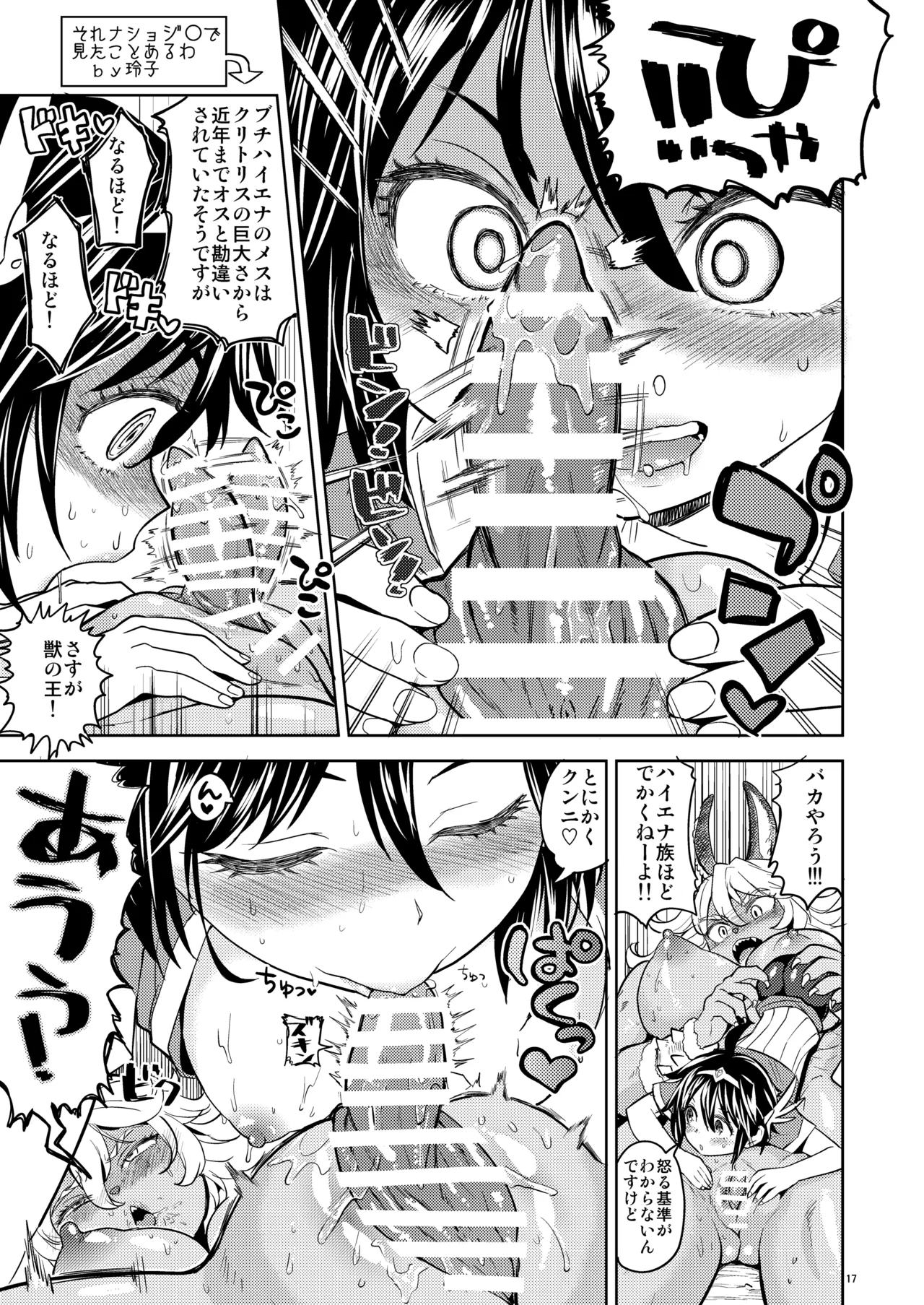 [Nedaore (Ayane)] I was reborn as a female hero with five demonic wives imagen número 18