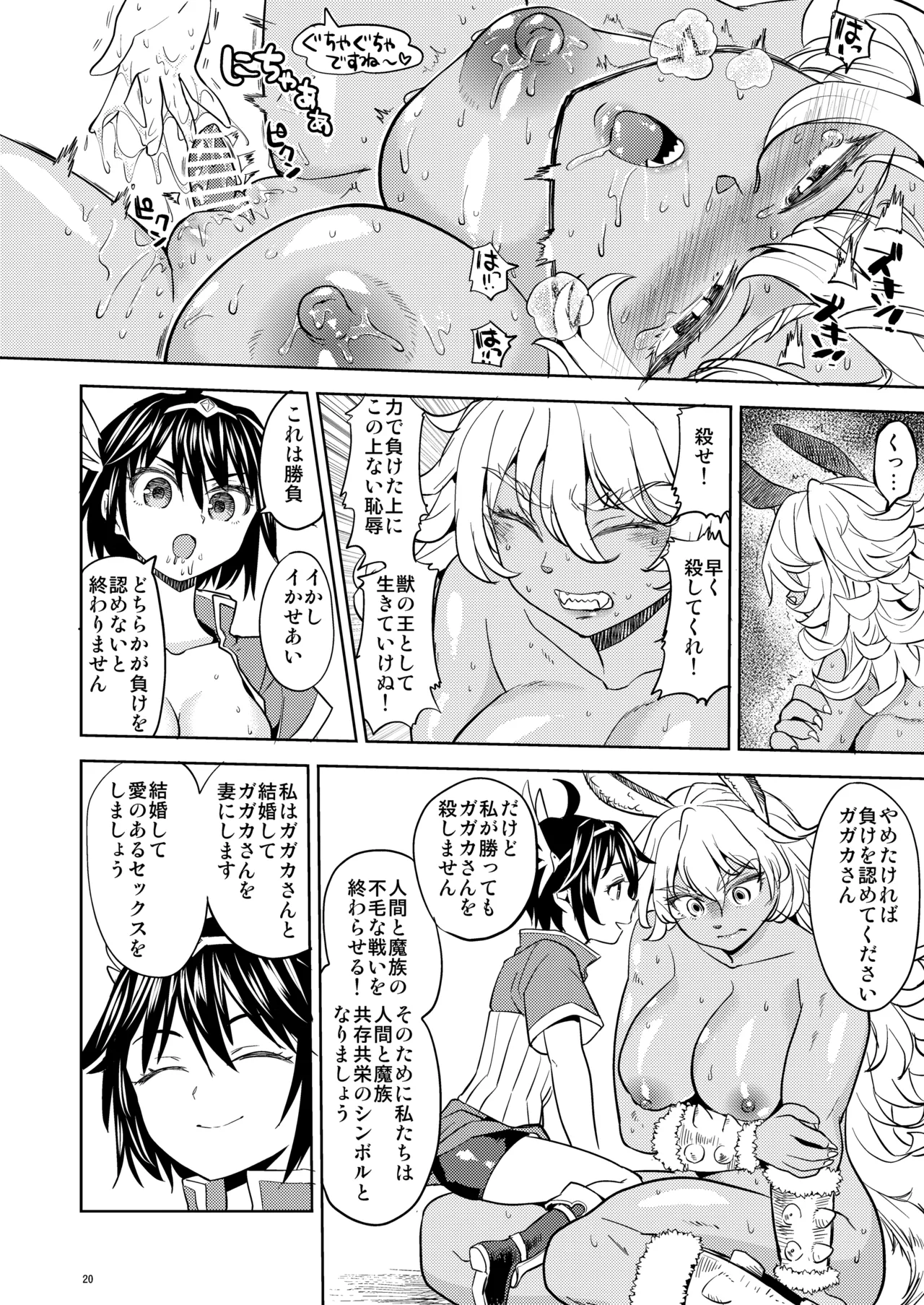 [Nedaore (Ayane)] I was reborn as a female hero with five demonic wives imagen número 21