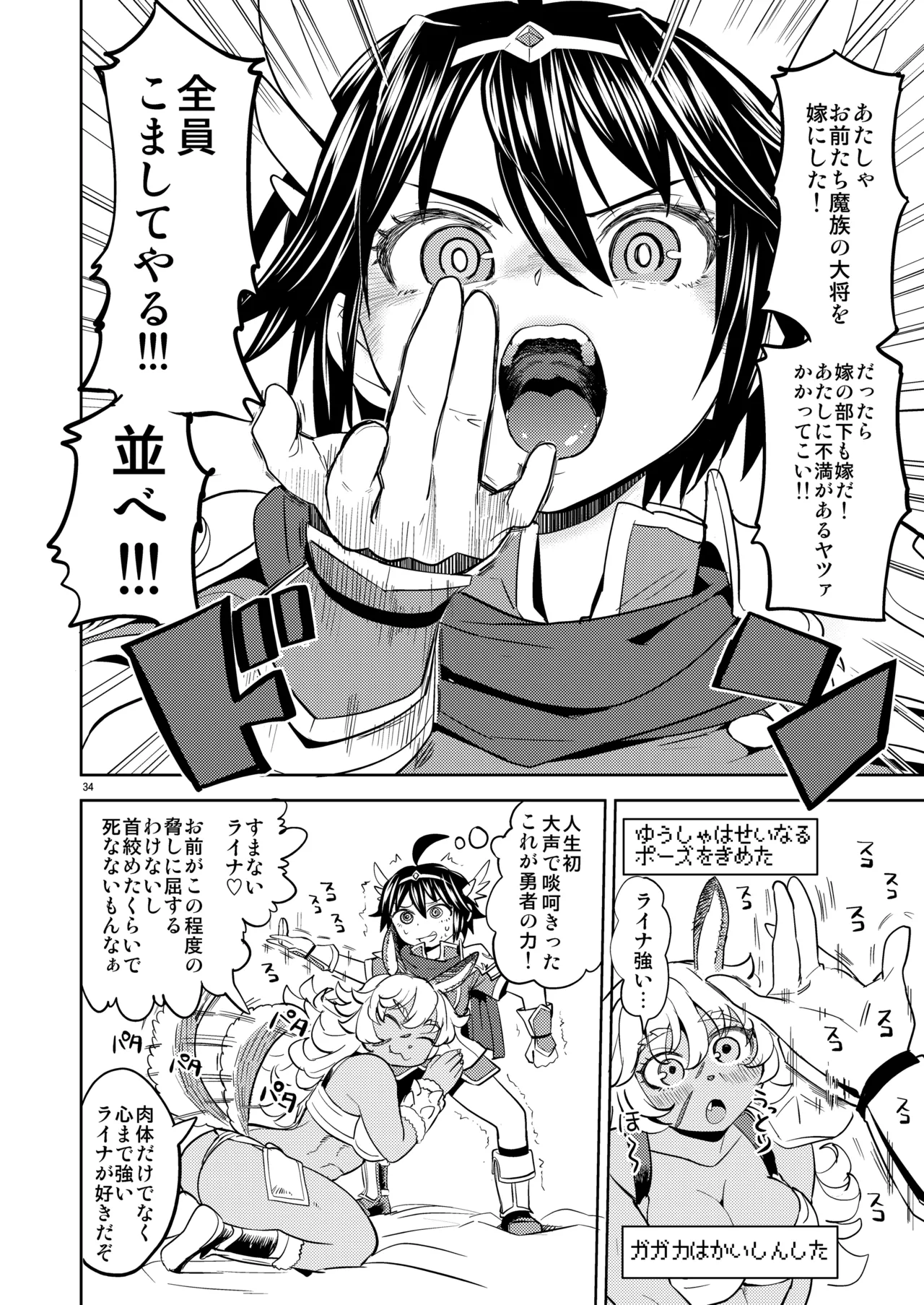 [Nedaore (Ayane)] I was reborn as a female hero with five demonic wives imagen número 35