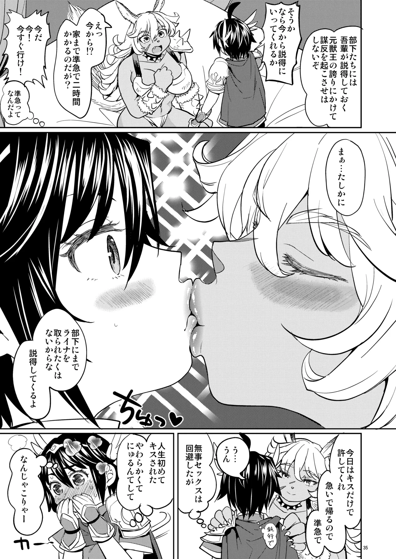 [Nedaore (Ayane)] I was reborn as a female hero with five demonic wives imagen número 36