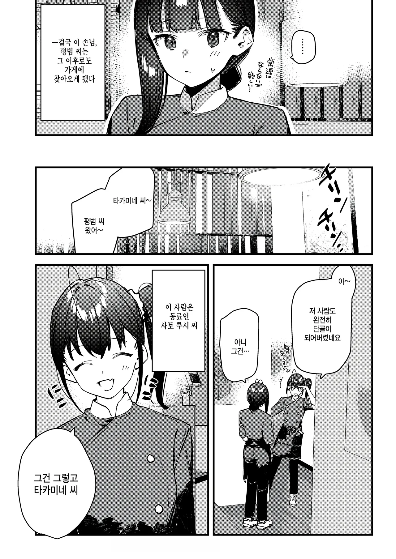 [08BASE (Tohyama eight)] Suki na Ko no Beit Saki ga H na Service o Shiteiru - My favorite girl's part-time job offers "H services" to regular customers. 4 [Digital] [Korean] image number 11