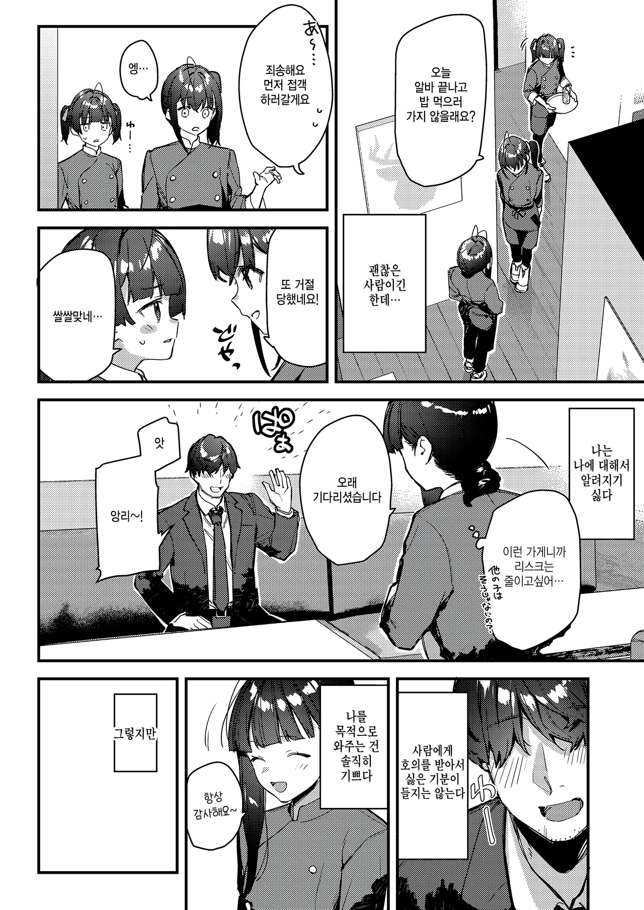 [08BASE (Tohyama eight)] Suki na Ko no Beit Saki ga H na Service o Shiteiru - My favorite girl's part-time job offers "H services" to regular customers. 4 [Digital] [Korean] image number 12