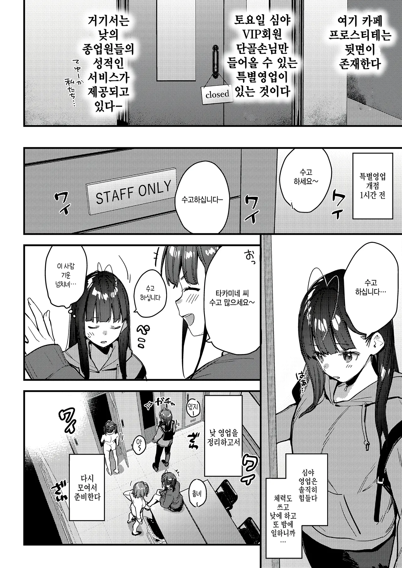 [08BASE (Tohyama eight)] Suki na Ko no Beit Saki ga H na Service o Shiteiru - My favorite girl's part-time job offers "H services" to regular customers. 4 [Digital] [Korean] image number 14