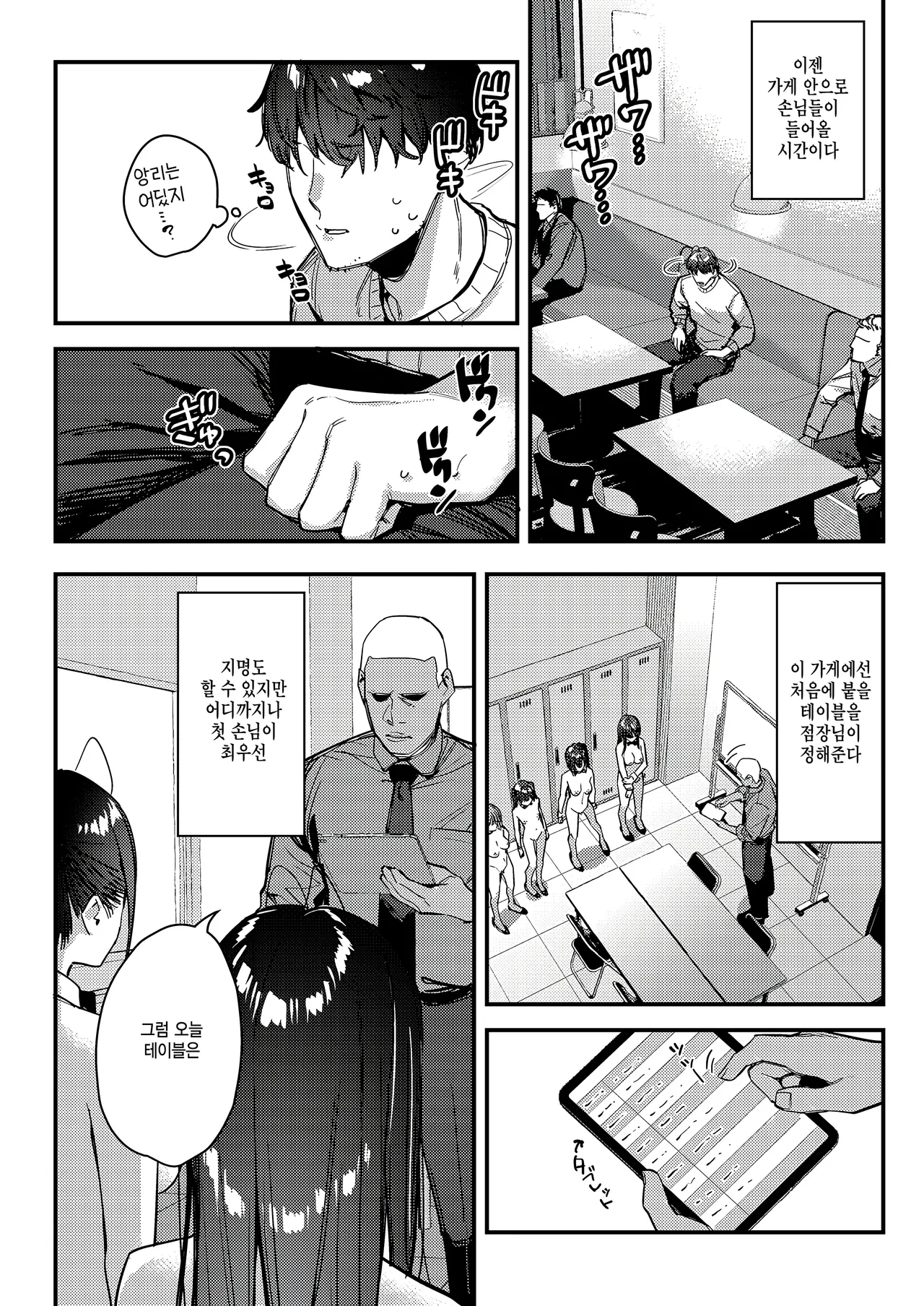 [08BASE (Tohyama eight)] Suki na Ko no Beit Saki ga H na Service o Shiteiru - My favorite girl's part-time job offers "H services" to regular customers. 4 [Digital] [Korean] image number 16