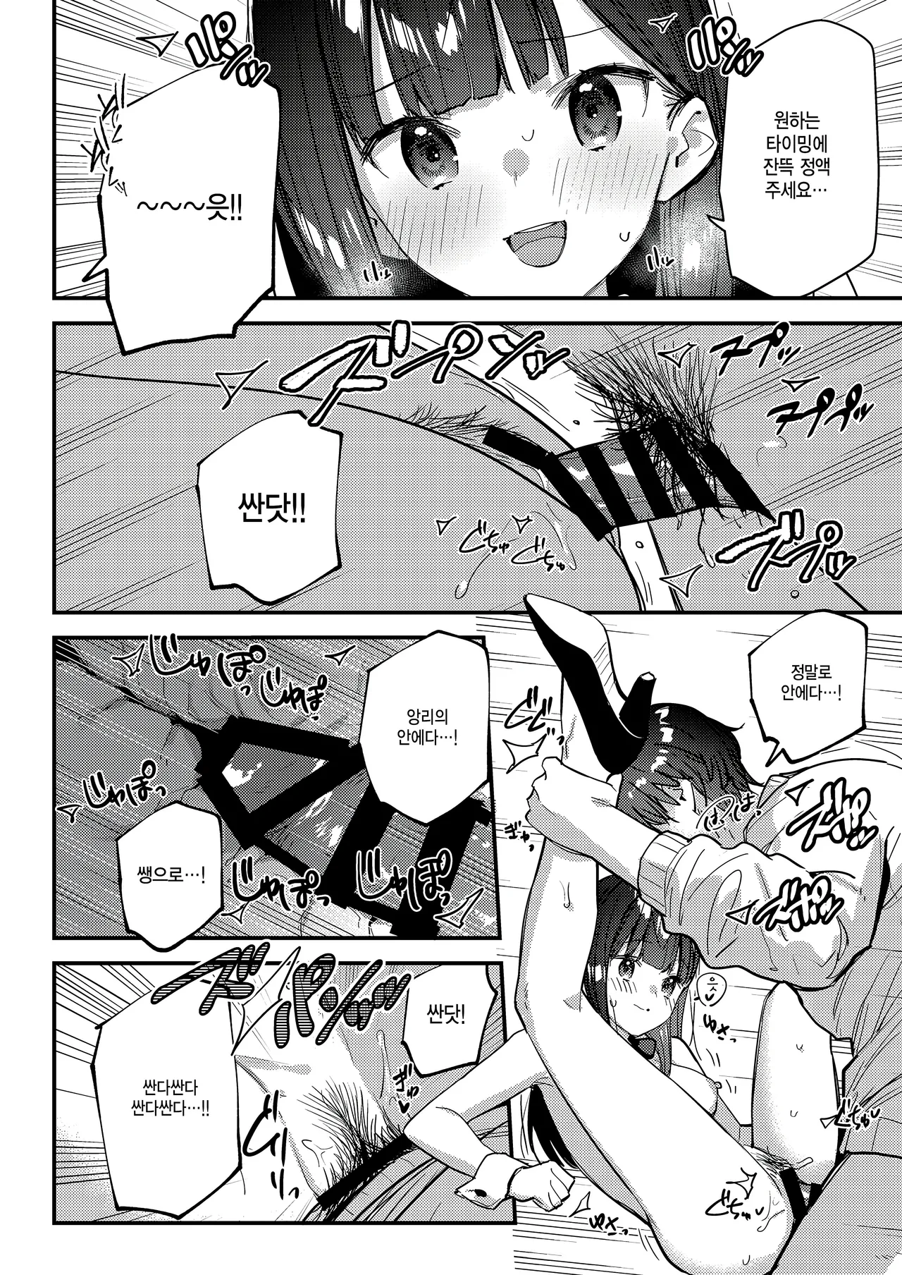 [08BASE (Tohyama eight)] Suki na Ko no Beit Saki ga H na Service o Shiteiru - My favorite girl's part-time job offers "H services" to regular customers. 4 [Digital] [Korean] image number 28