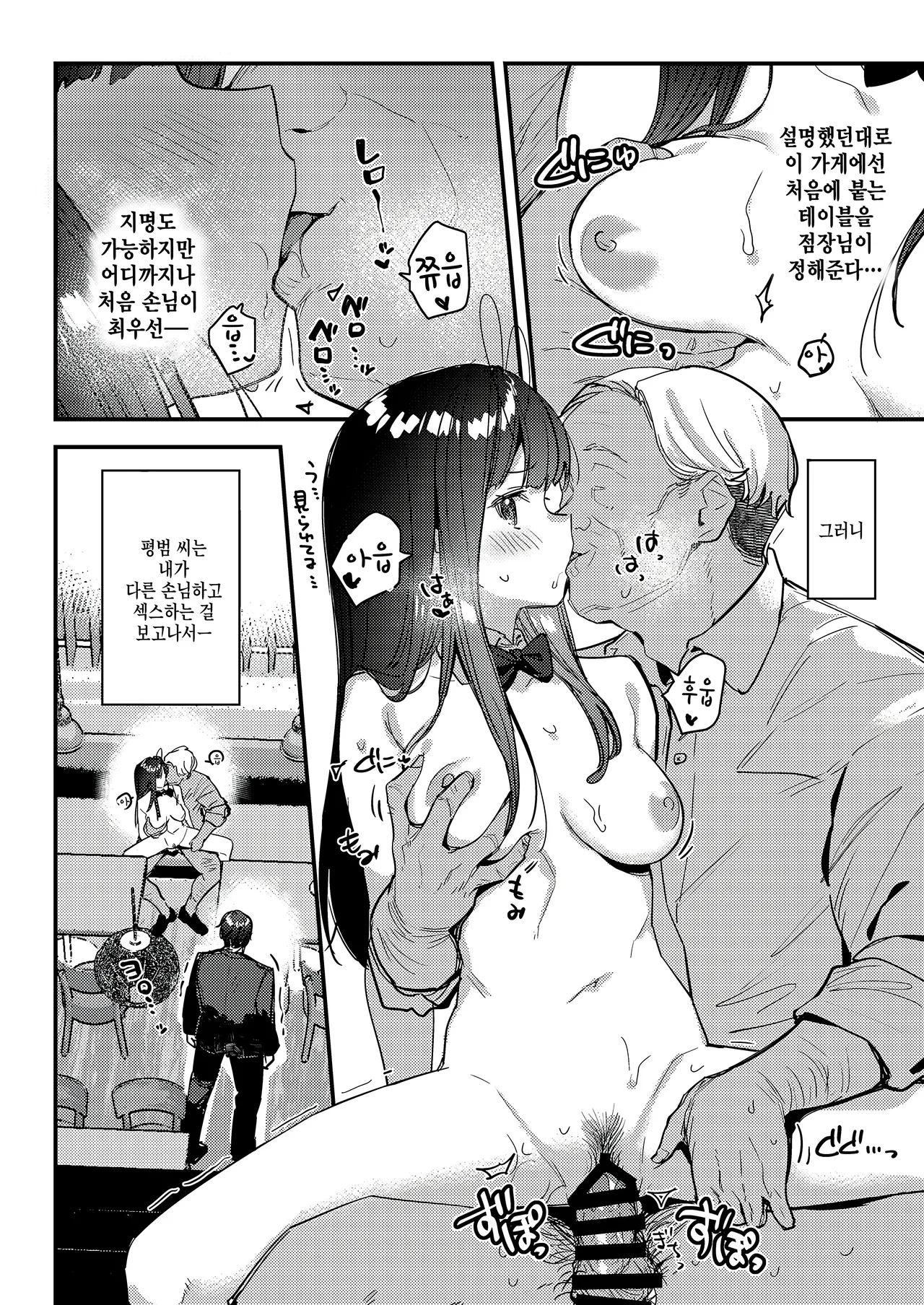 [08BASE (Tohyama eight)] Suki na Ko no Beit Saki ga H na Service o Shiteiru - My favorite girl's part-time job offers "H services" to regular customers. 4 [Digital] [Korean] image number 32