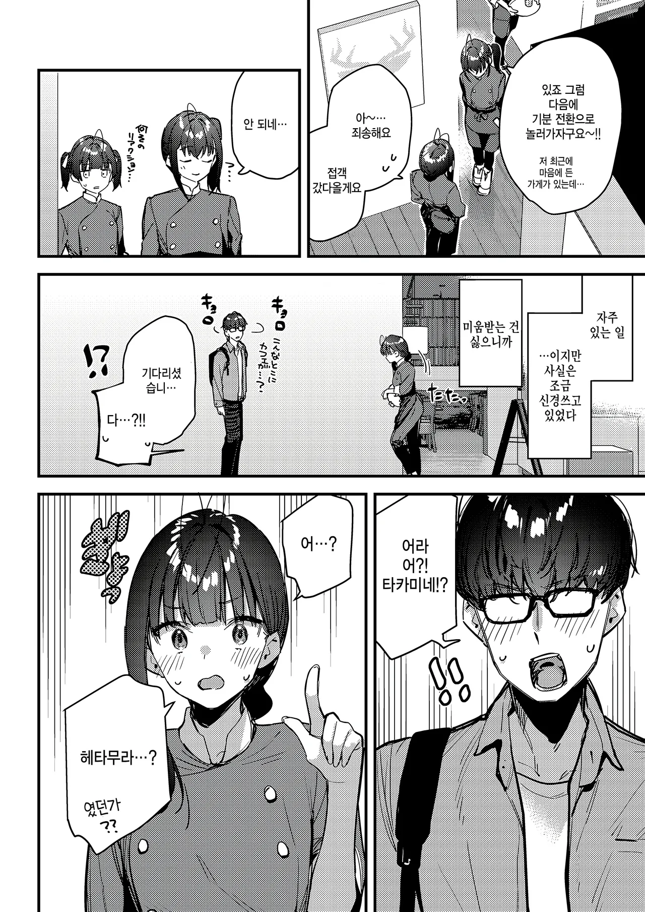 [08BASE (Tohyama eight)] Suki na Ko no Beit Saki ga H na Service o Shiteiru - My favorite girl's part-time job offers "H services" to regular customers. 4 [Digital] [Korean] image number 34