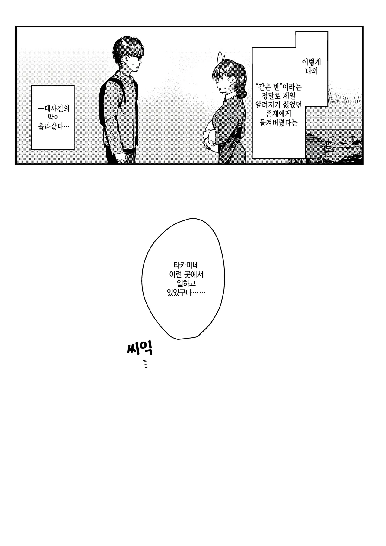 [08BASE (Tohyama eight)] Suki na Ko no Beit Saki ga H na Service o Shiteiru - My favorite girl's part-time job offers "H services" to regular customers. 4 [Digital] [Korean] image number 35