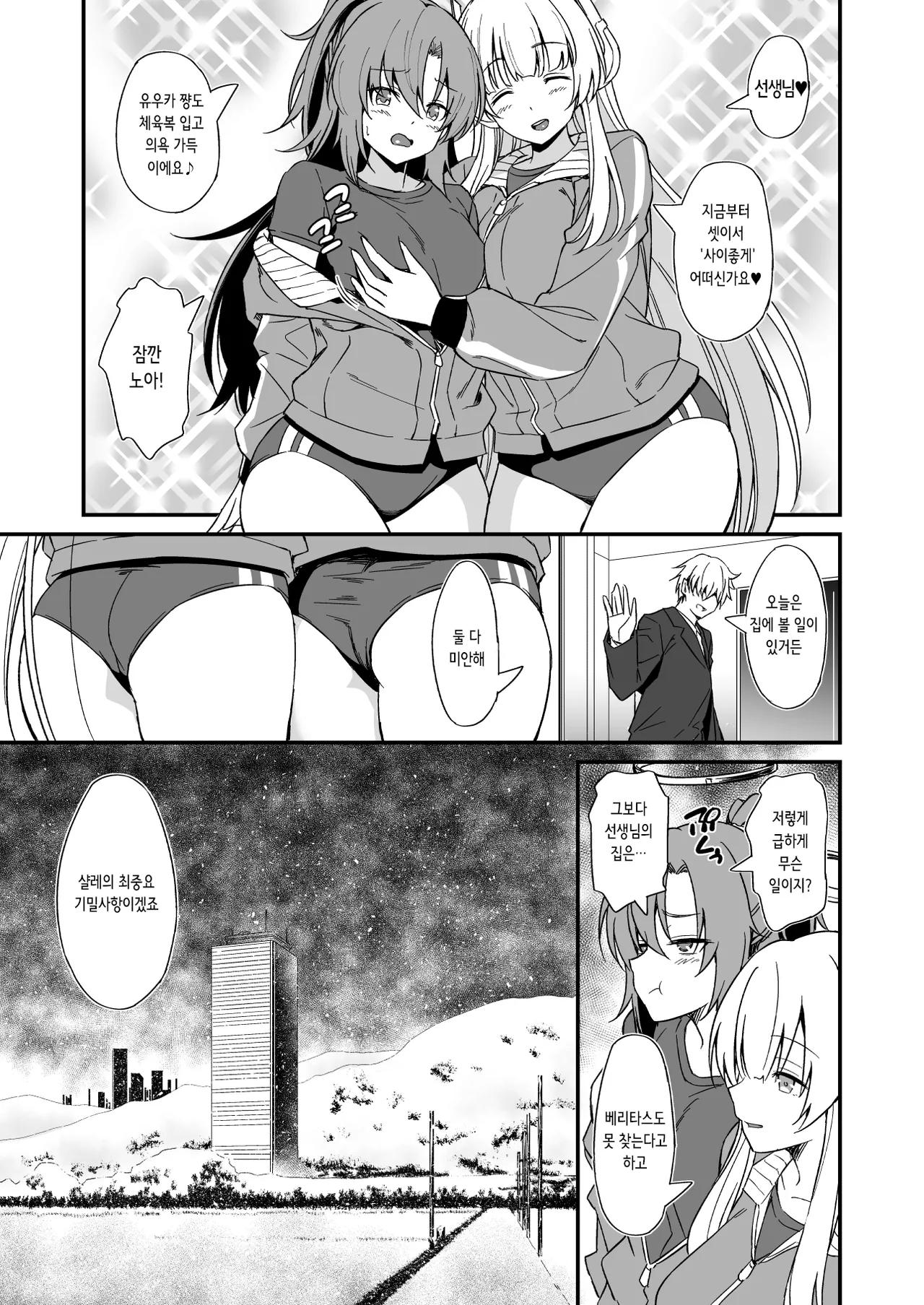 [AERODOG (inu)] Tsukatsuki Rio no Gohoushi Seikatsu | 츠카츠키 리오의 봉사 생활 (Blue Archive) [Digital] [Korean] numero di immagine  5