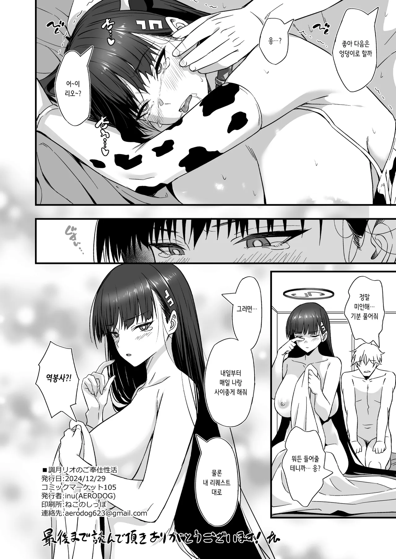 [AERODOG (inu)] Tsukatsuki Rio no Gohoushi Seikatsu | 츠카츠키 리오의 봉사 생활 (Blue Archive) [Digital] [Korean] numero di immagine  26