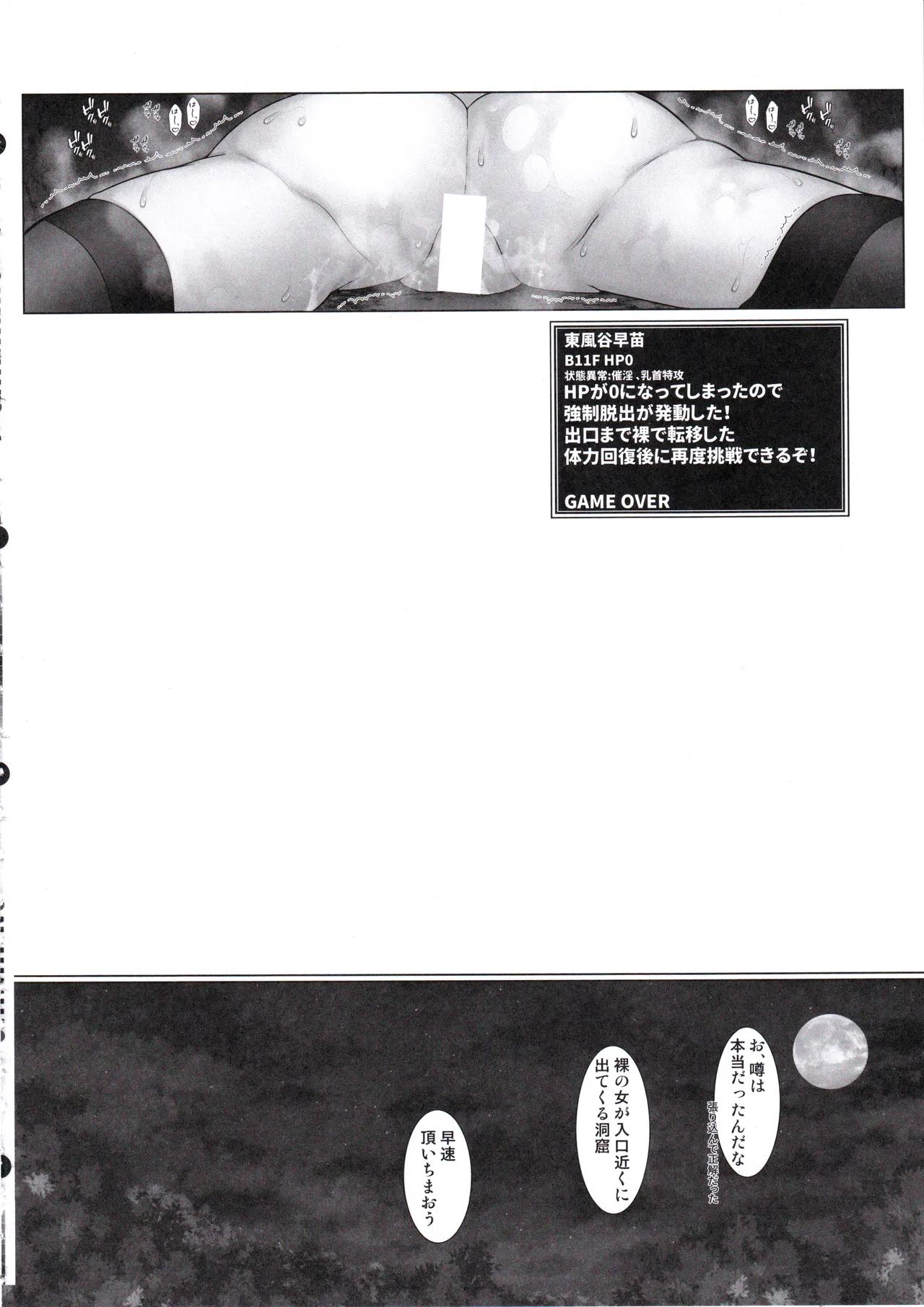 (C105) [CausCiant (Yamaiso)] Sanae-san no Ero Trap Dungeon (Touhou Project) 画像番号 23