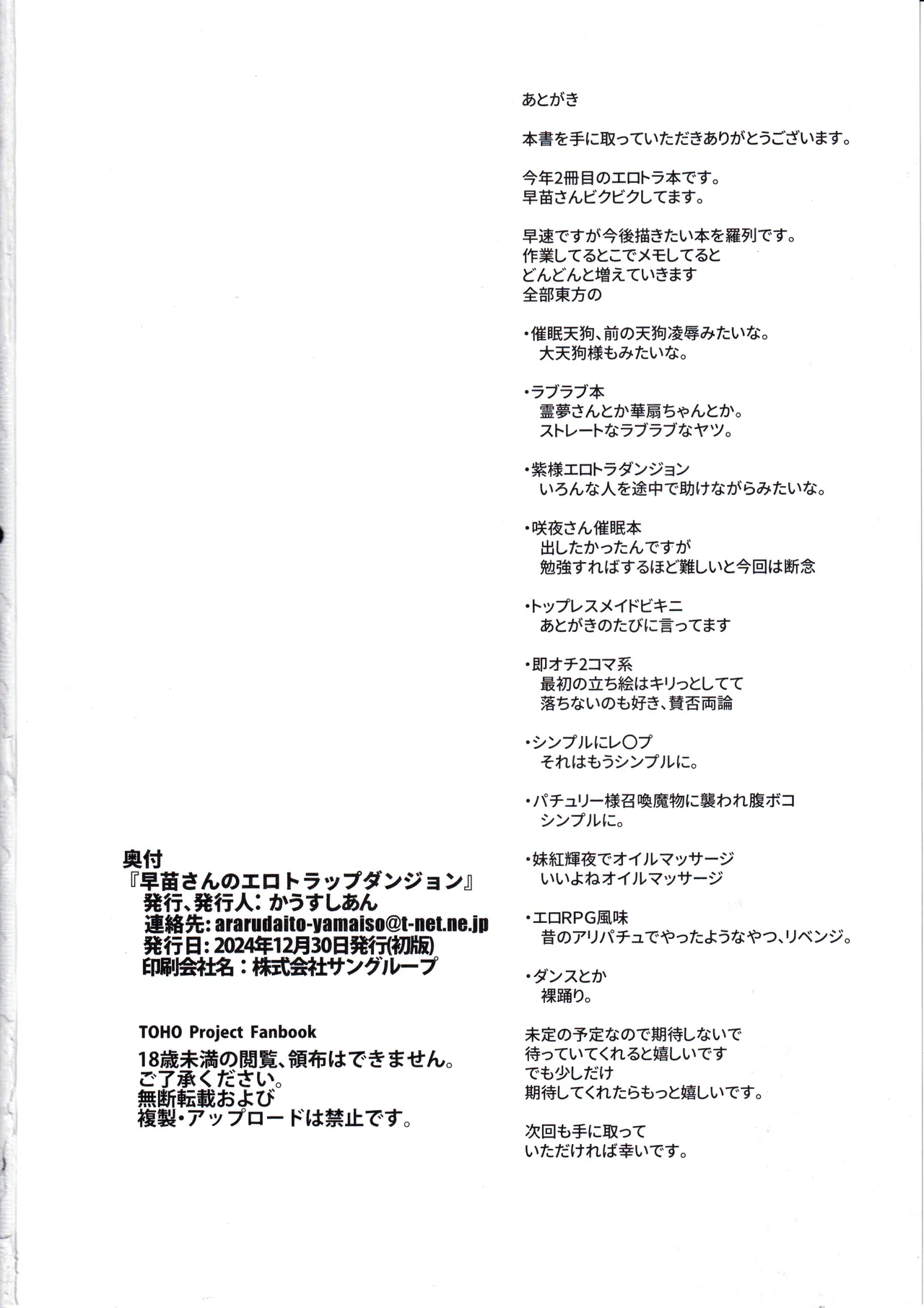 (C105) [CausCiant (Yamaiso)] Sanae-san no Ero Trap Dungeon (Touhou Project) 画像番号 25