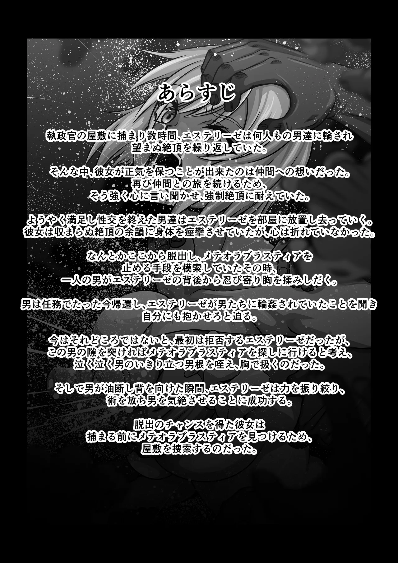 [Fuwa Fuwa Pinkchan] Gekka Midarezaki ~Sono Roku~ (Tales of Vesperia) numero di immagine  2