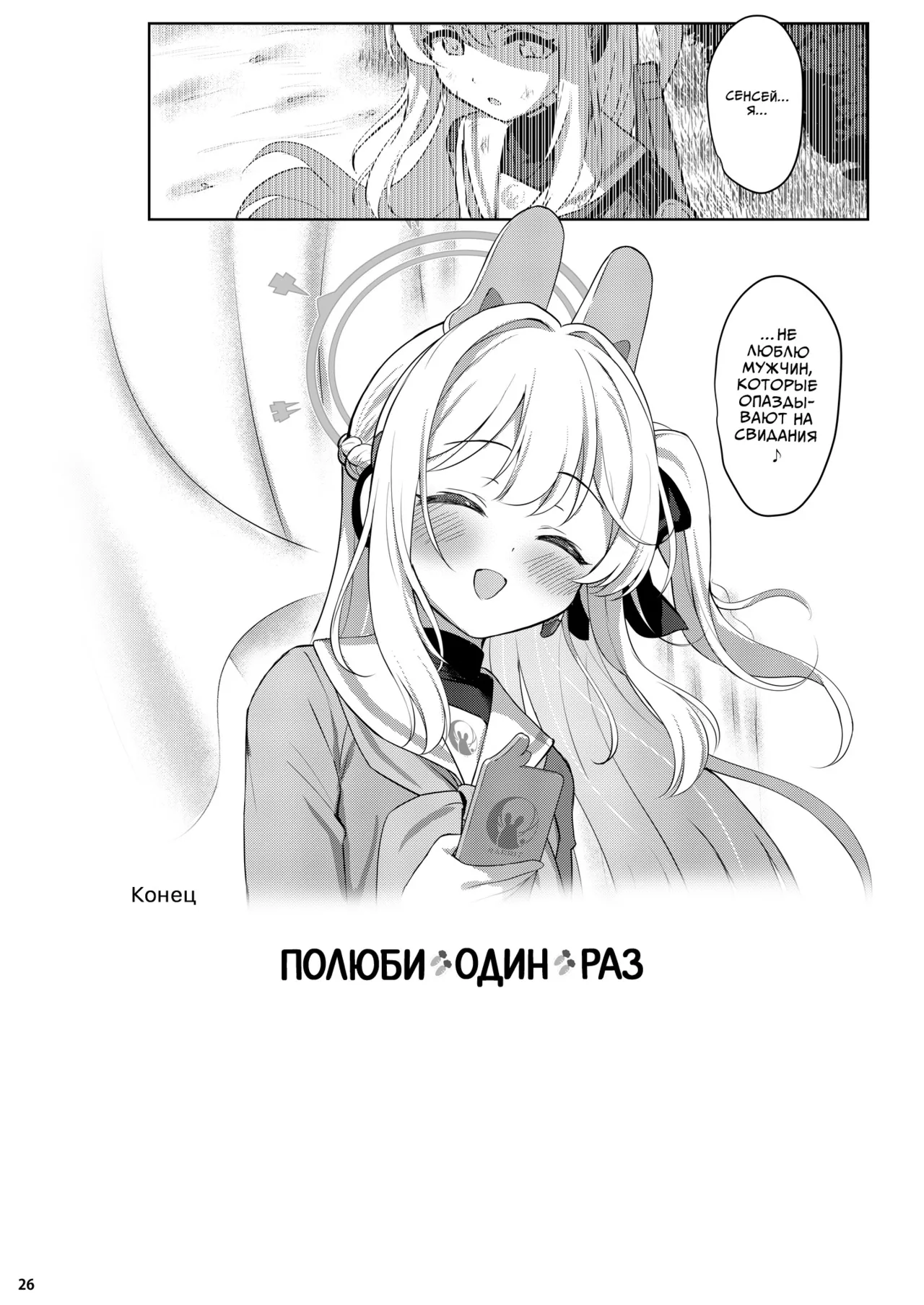 [Horizontal World (Matanonki)] LOVE IT (Only) ONE | Полюби один раз (Blue Archive) [Russian] [Decensored] [Telegram_COHQTG] [Digital] 图片编号 25