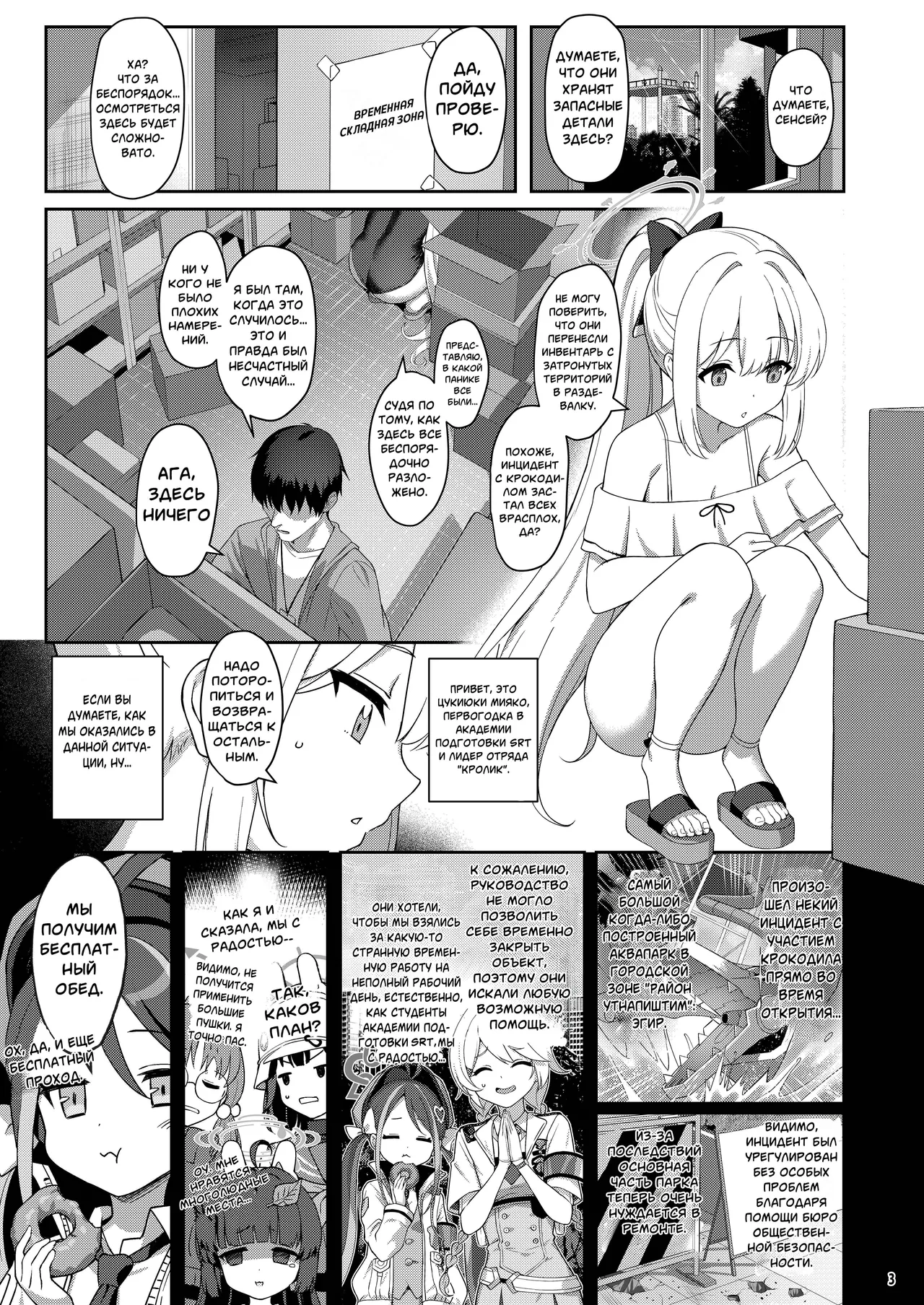 [Horizontal World (Matanonki)] Love It One More | Полюби ещё один раз (Blue Archive) [Russian] [Telegram_COHQTG] [Digital] 画像番号 2