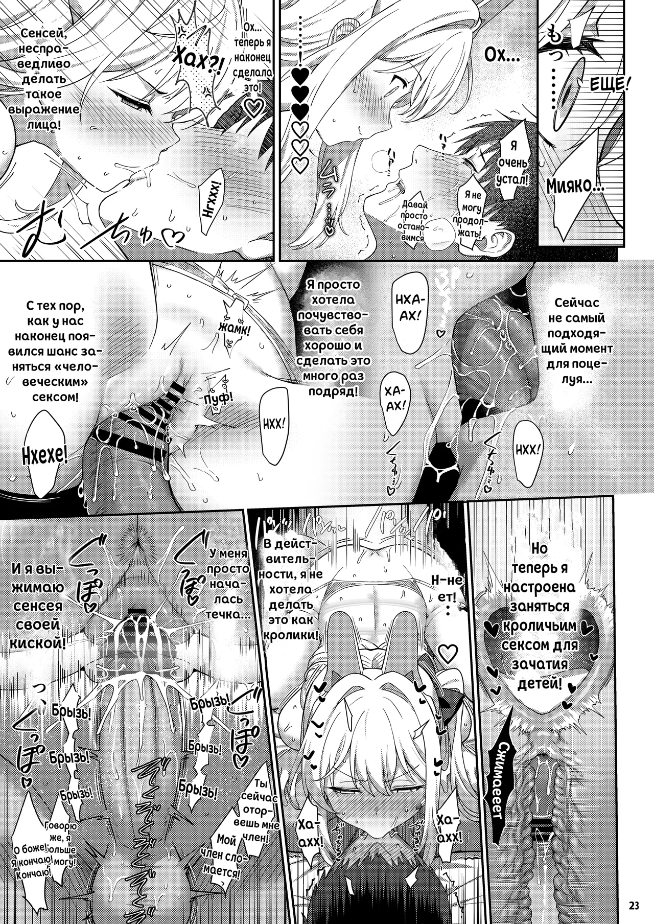 [Horizontal World (Matanonki)] Love It One More | Полюби ещё один раз (Blue Archive) [Russian] [Telegram_COHQTG] [Digital] 画像番号 22