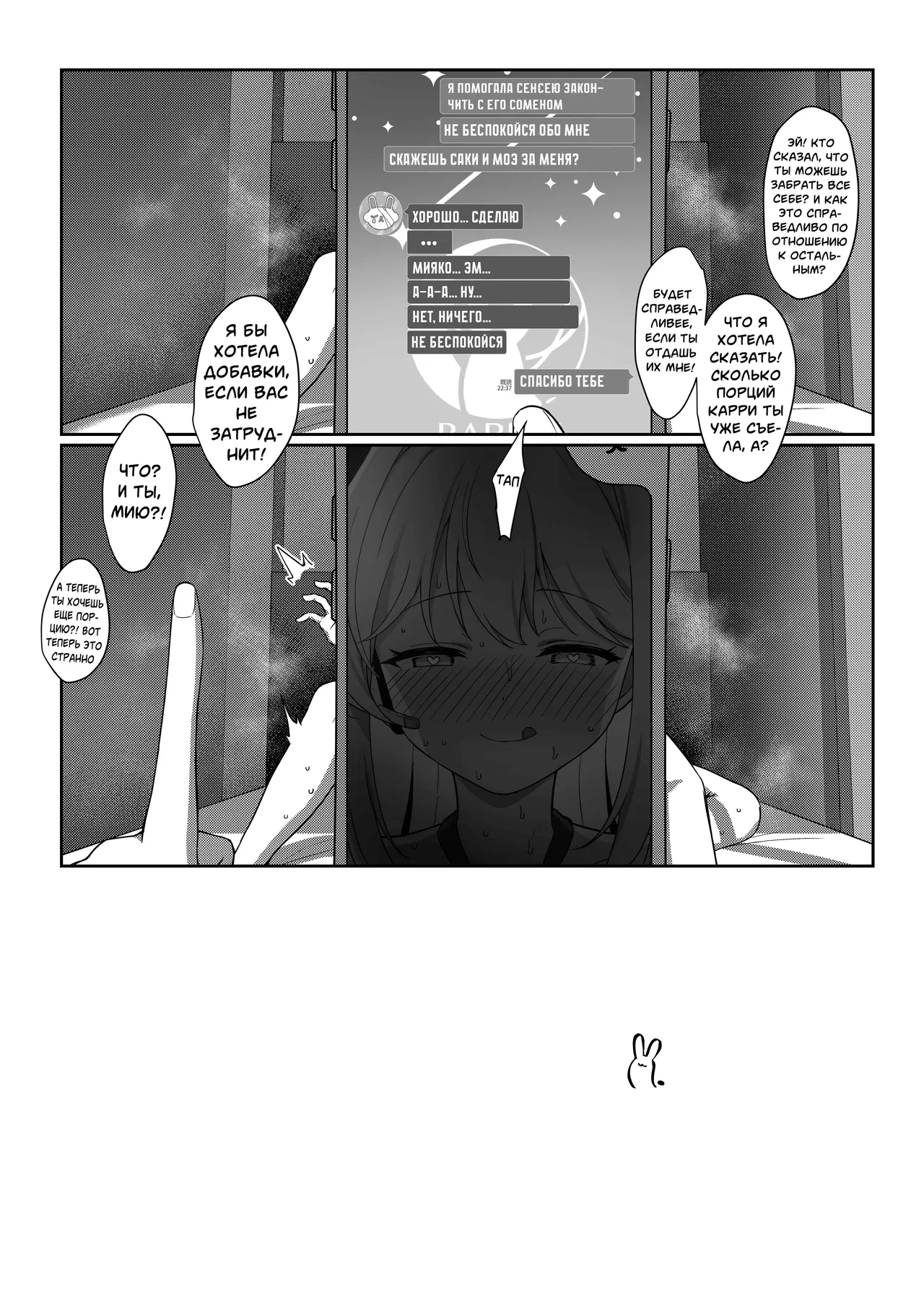 [Horizontal World (Matanonki)] Love It One More | Полюби ещё один раз (Blue Archive) [Russian] [Telegram_COHQTG] [Digital] 画像番号 25