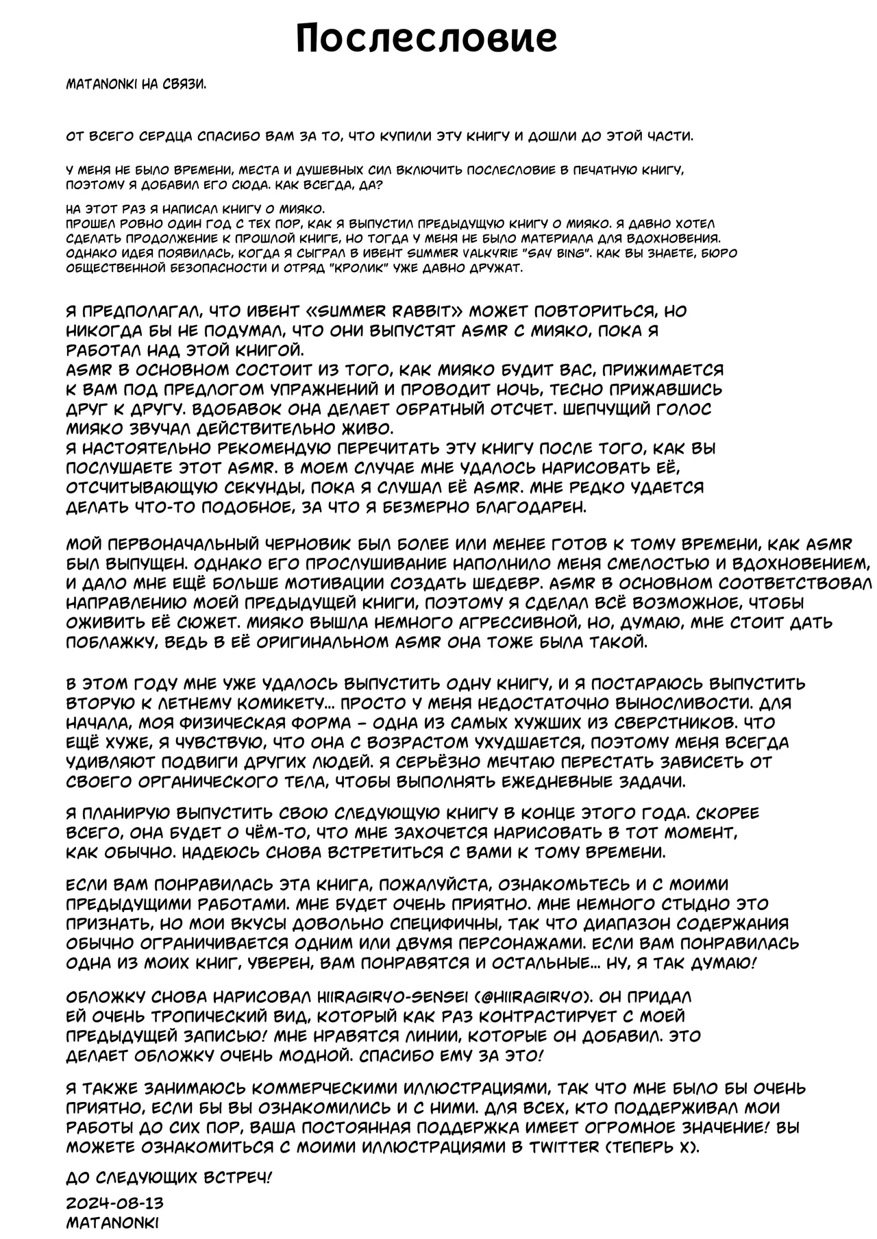 [Horizontal World (Matanonki)] Love It One More | Полюби ещё один раз (Blue Archive) [Russian] [Telegram_COHQTG] [Digital] 画像番号 26