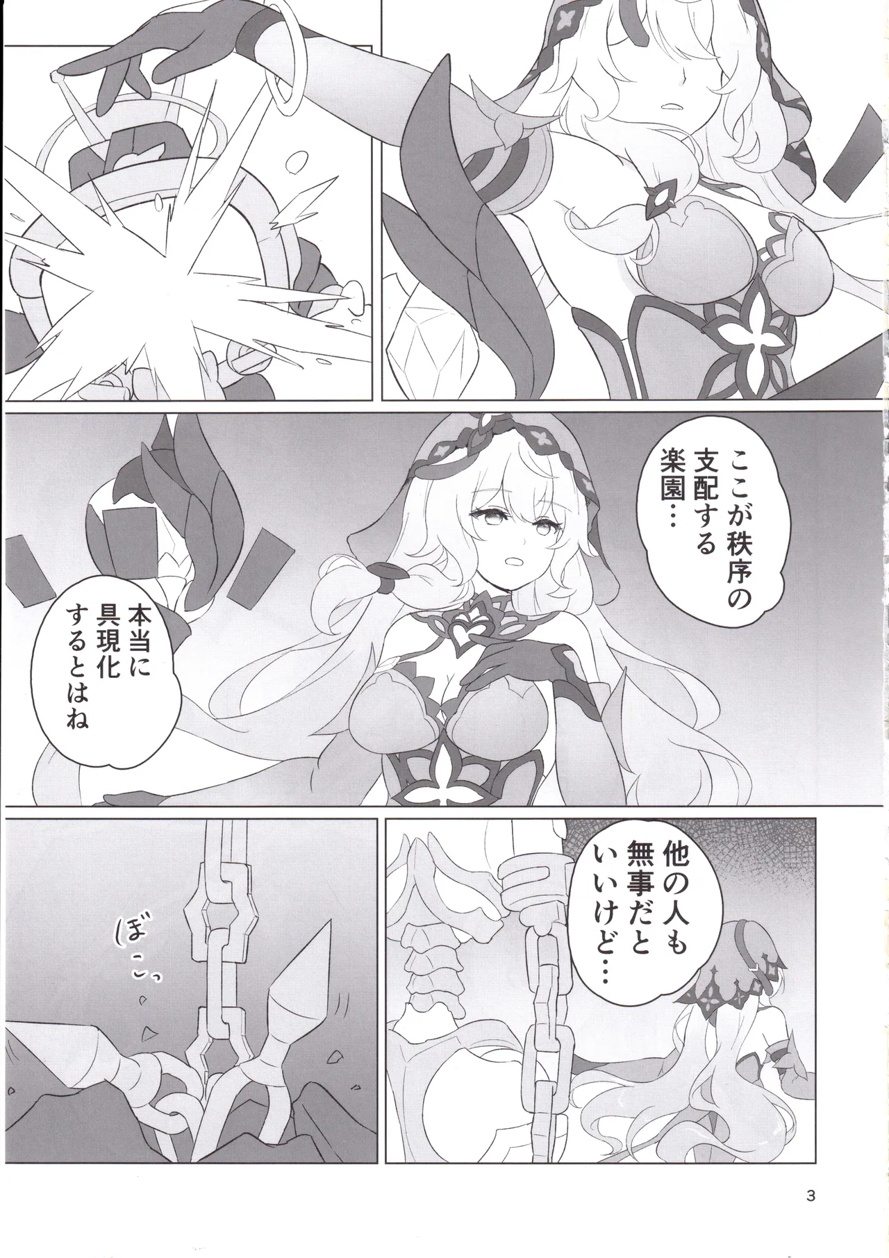 (C105) [Super61 (Saratoga)] SWEET DREAMS (Honkai: Star Rail) 图片编号 2