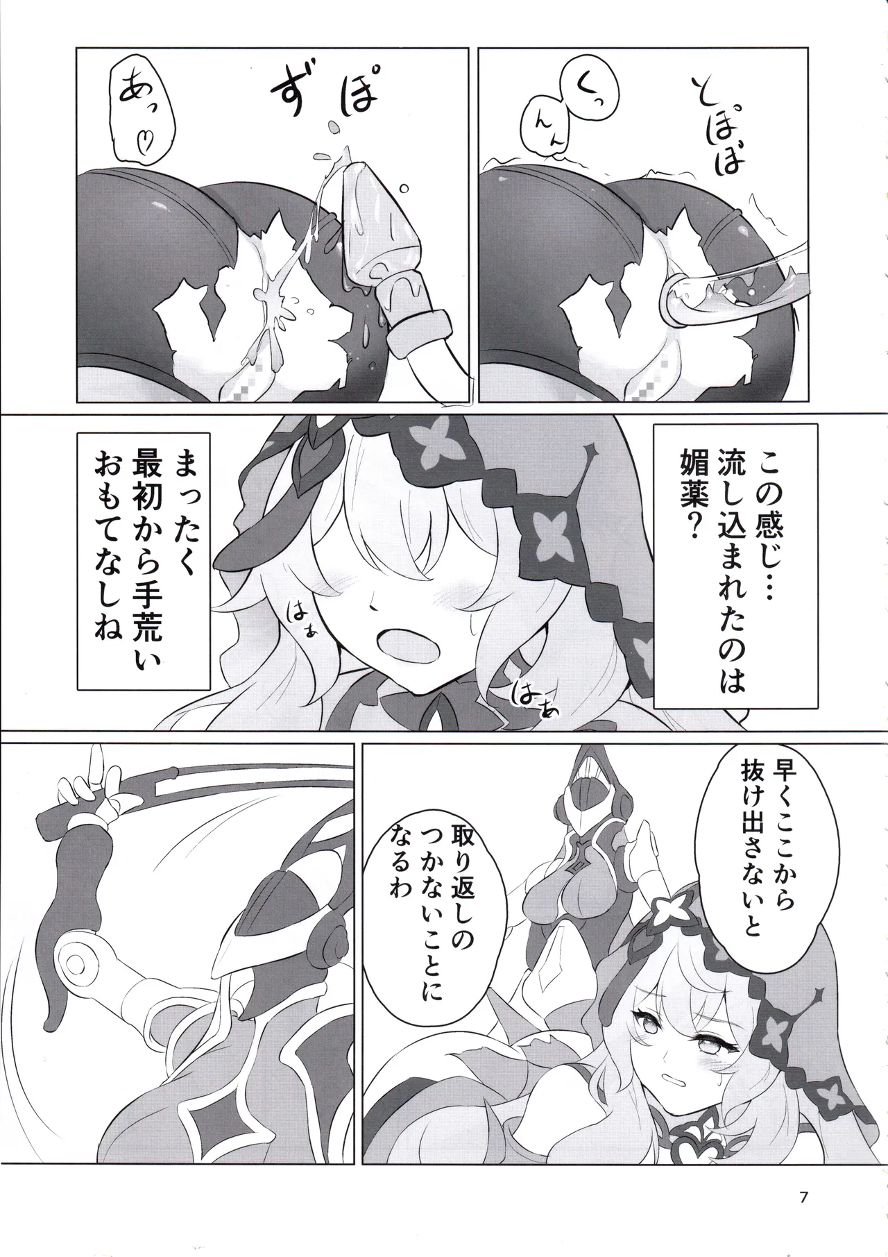 (C105) [Super61 (Saratoga)] SWEET DREAMS (Honkai: Star Rail) 图片编号 6