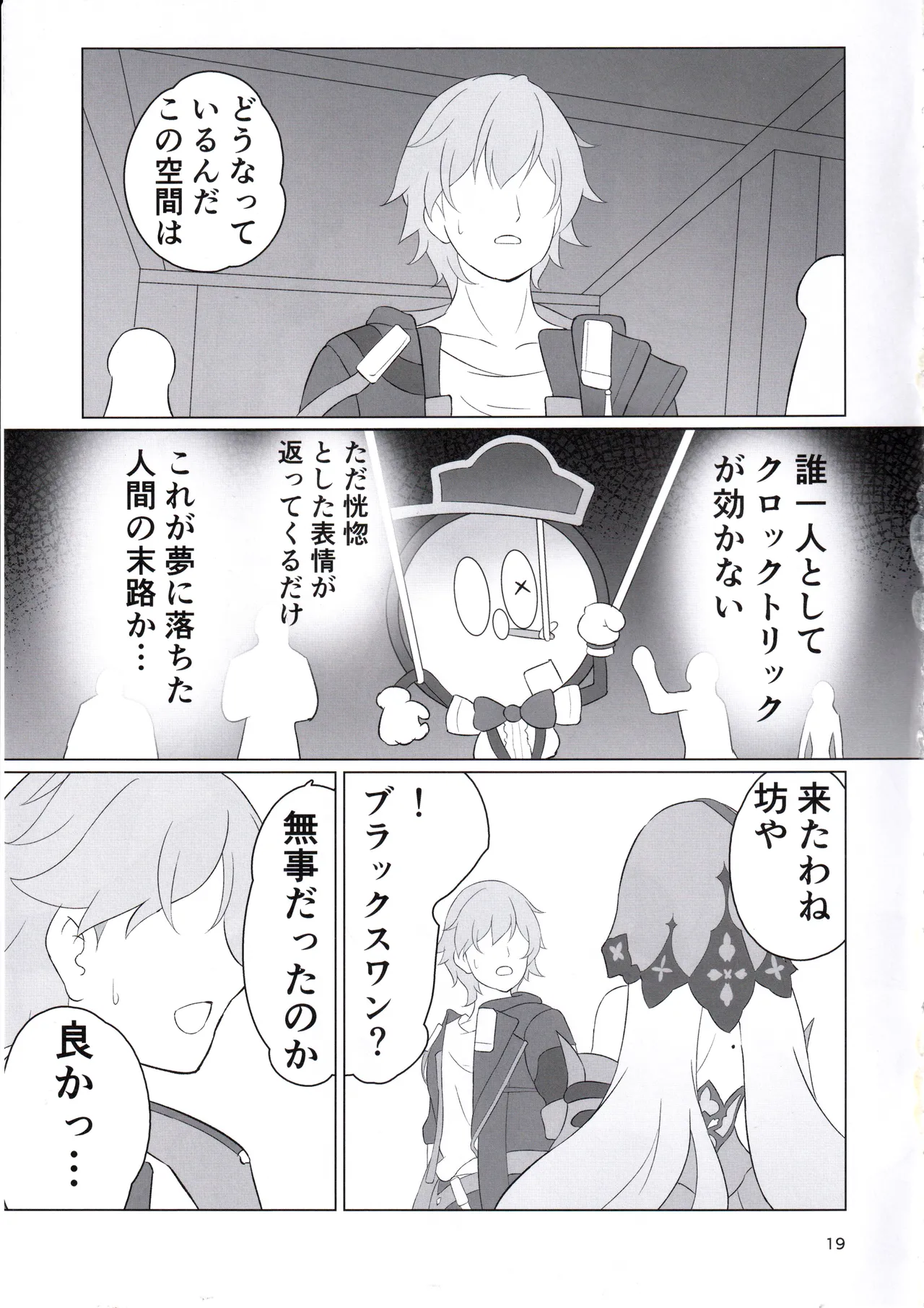 (C105) [Super61 (Saratoga)] SWEET DREAMS (Honkai: Star Rail) 图片编号 18