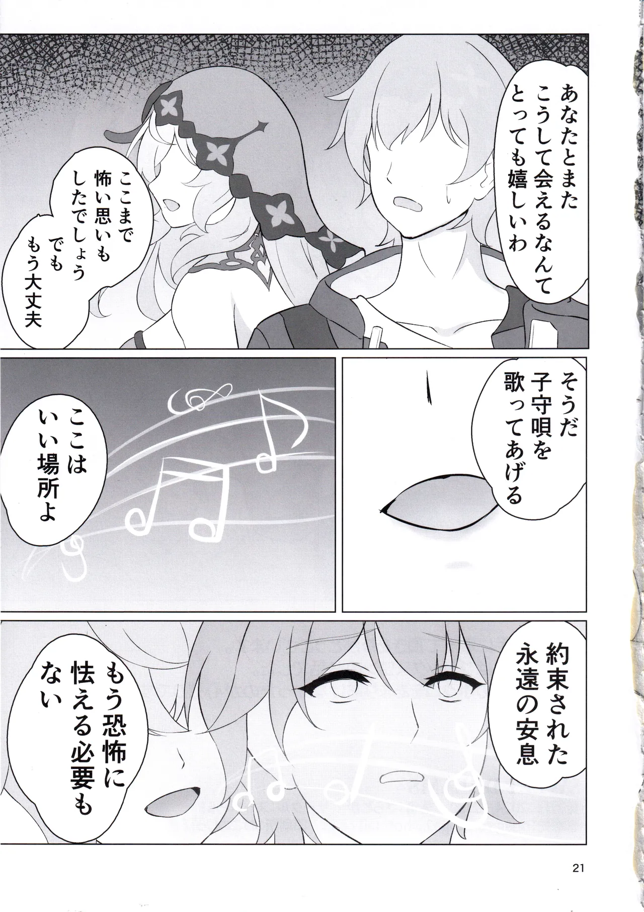 (C105) [Super61 (Saratoga)] SWEET DREAMS (Honkai: Star Rail) 图片编号 20