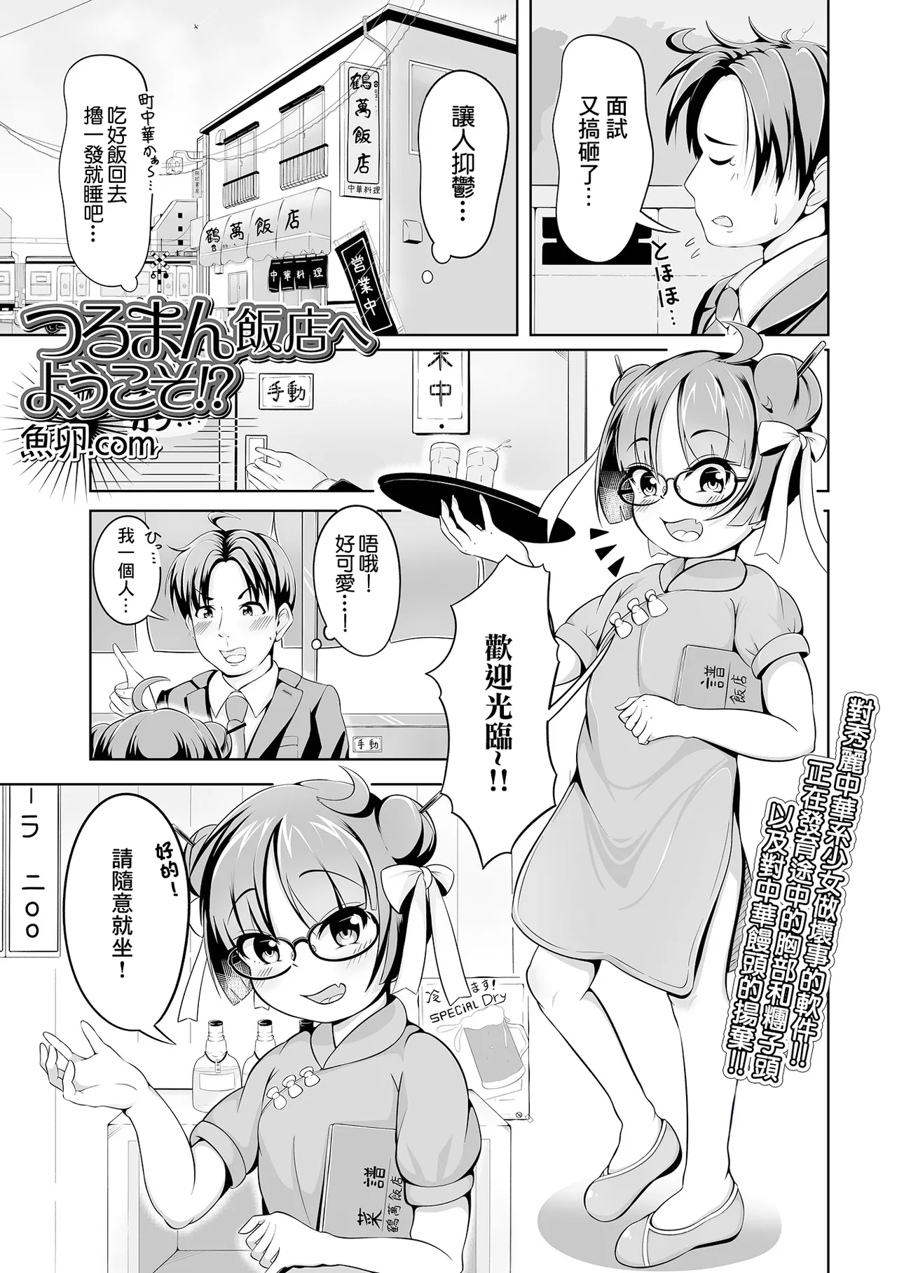 [魚卵.com] つるまん飯店へようこそ！？ première image