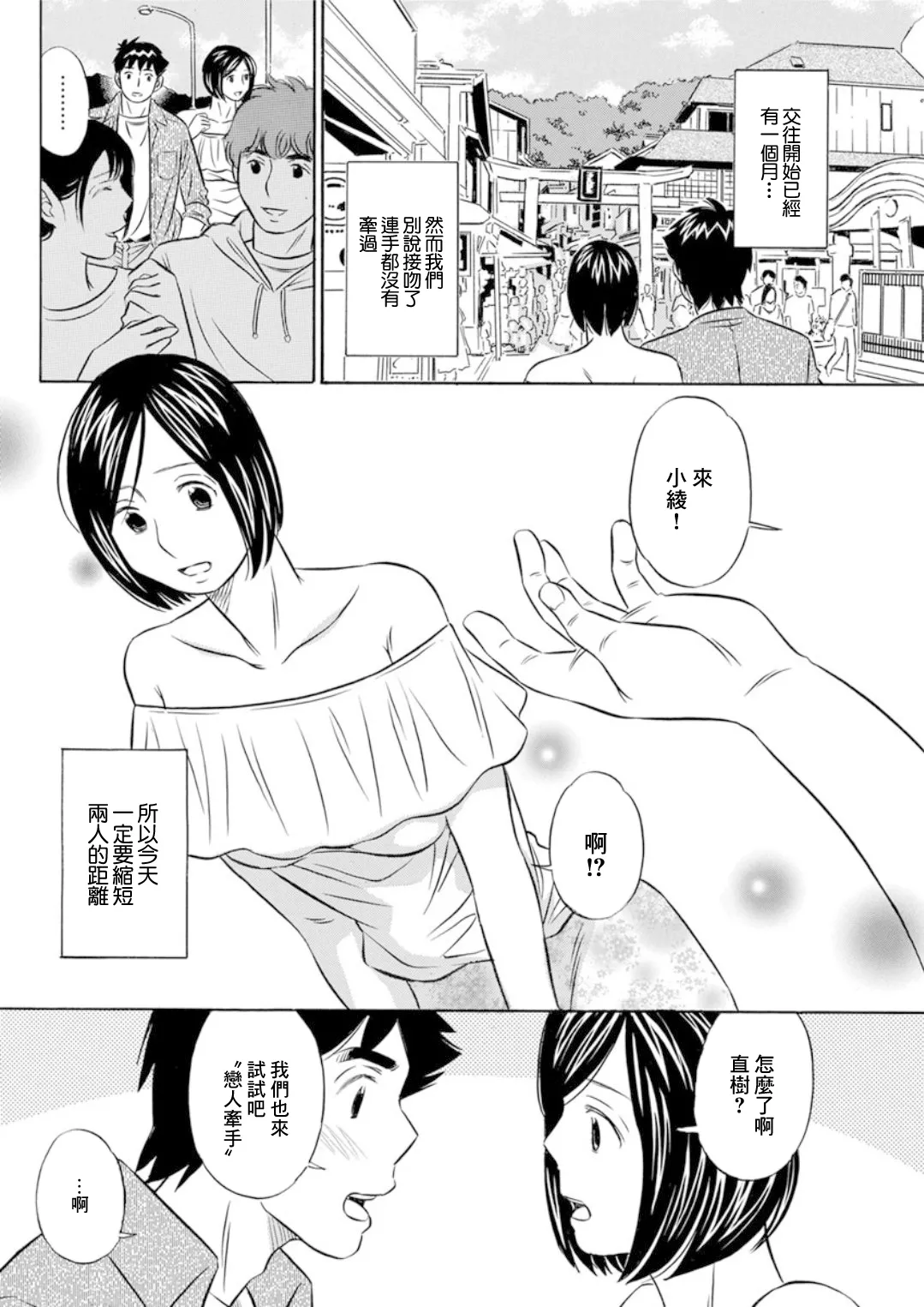 [小竹丸] 触れるだけでも 2eme image