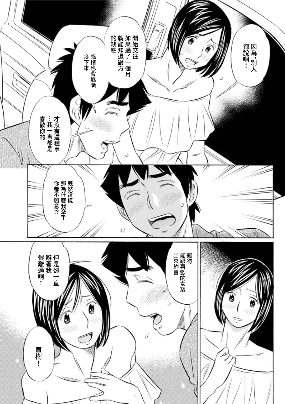 [小竹丸] 触れるだけでも 5eme image