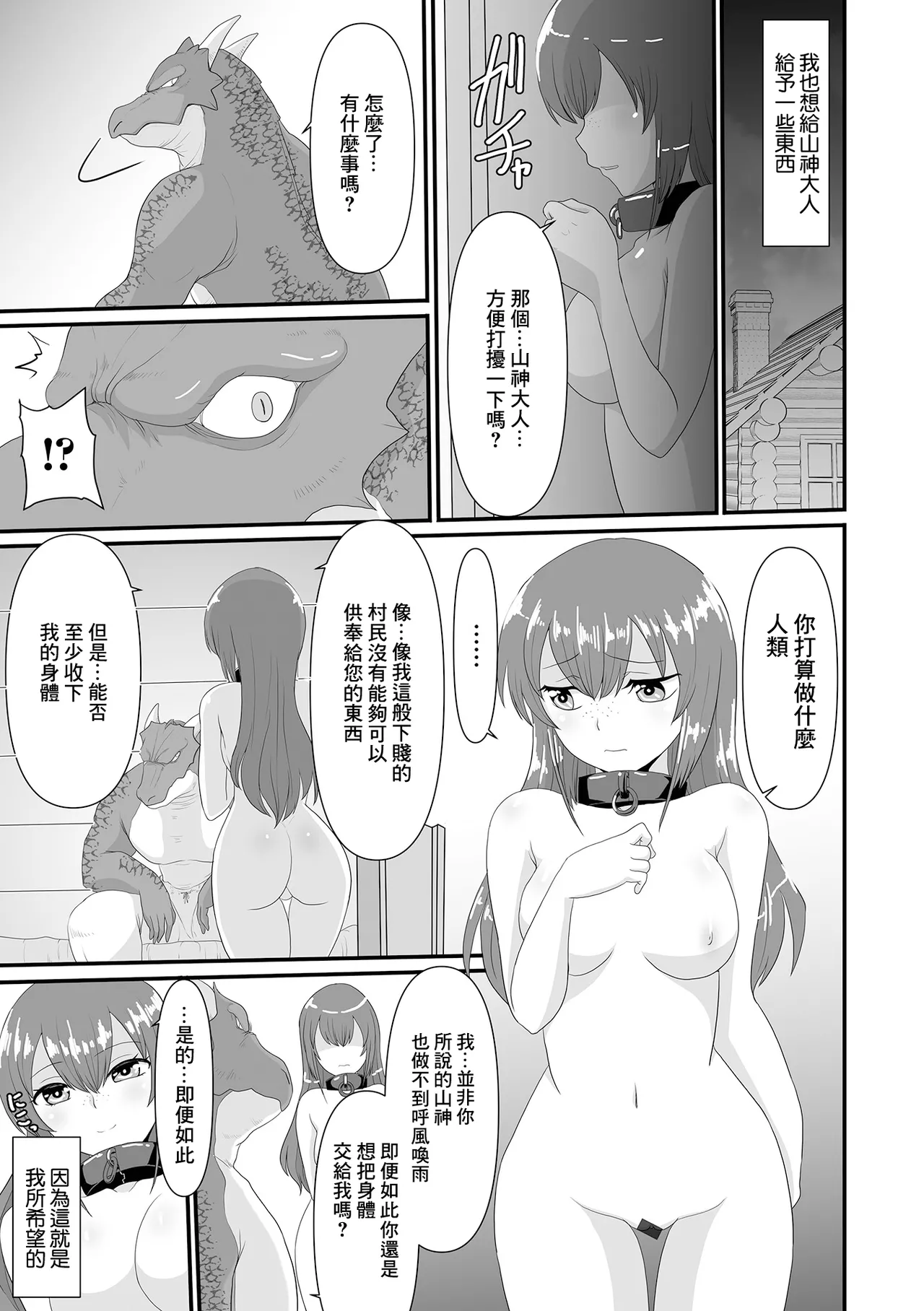 [昇龍亭圓楽] 山神様の花嫁 5eme image