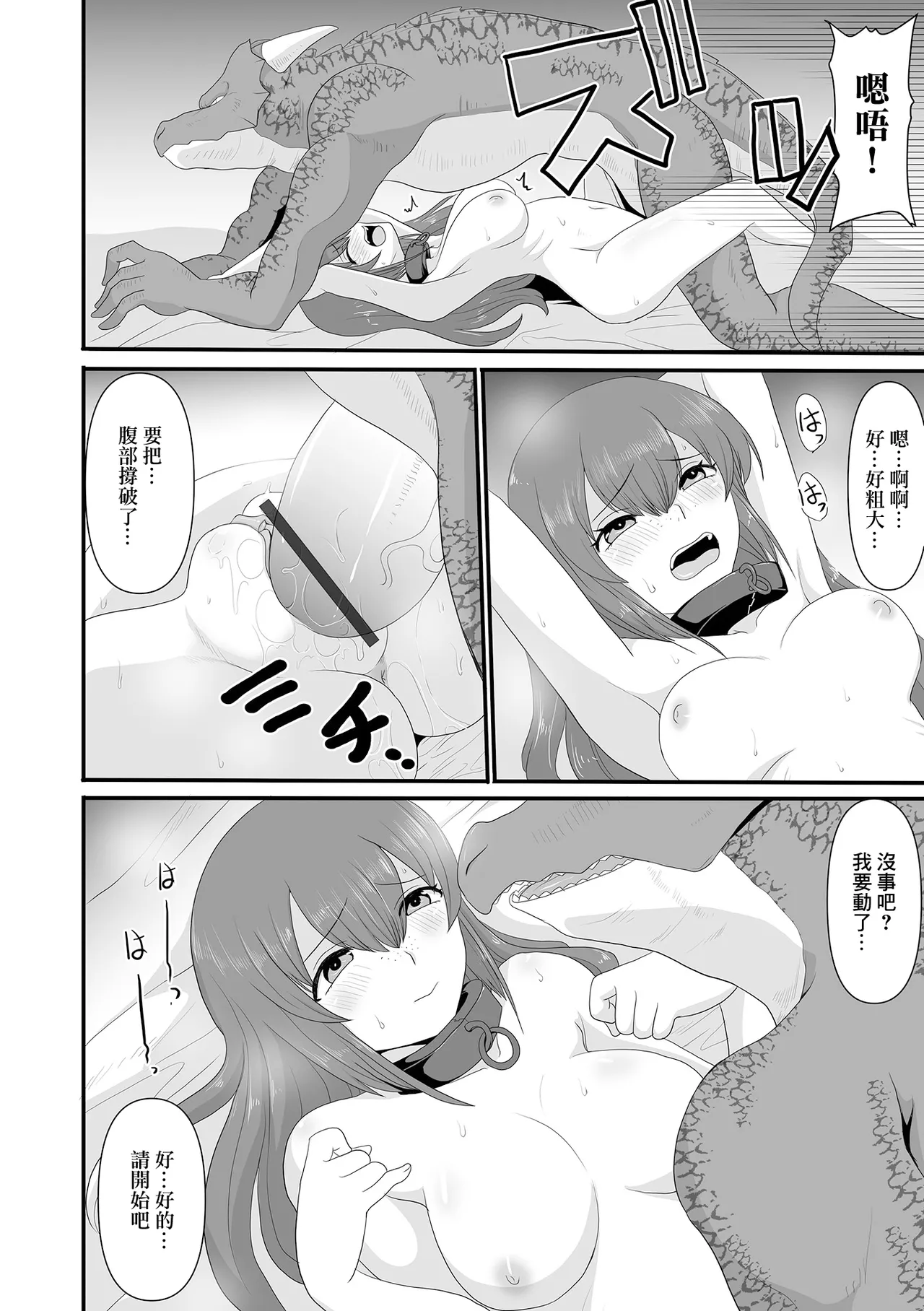 [昇龍亭圓楽] 山神様の花嫁 8eme image