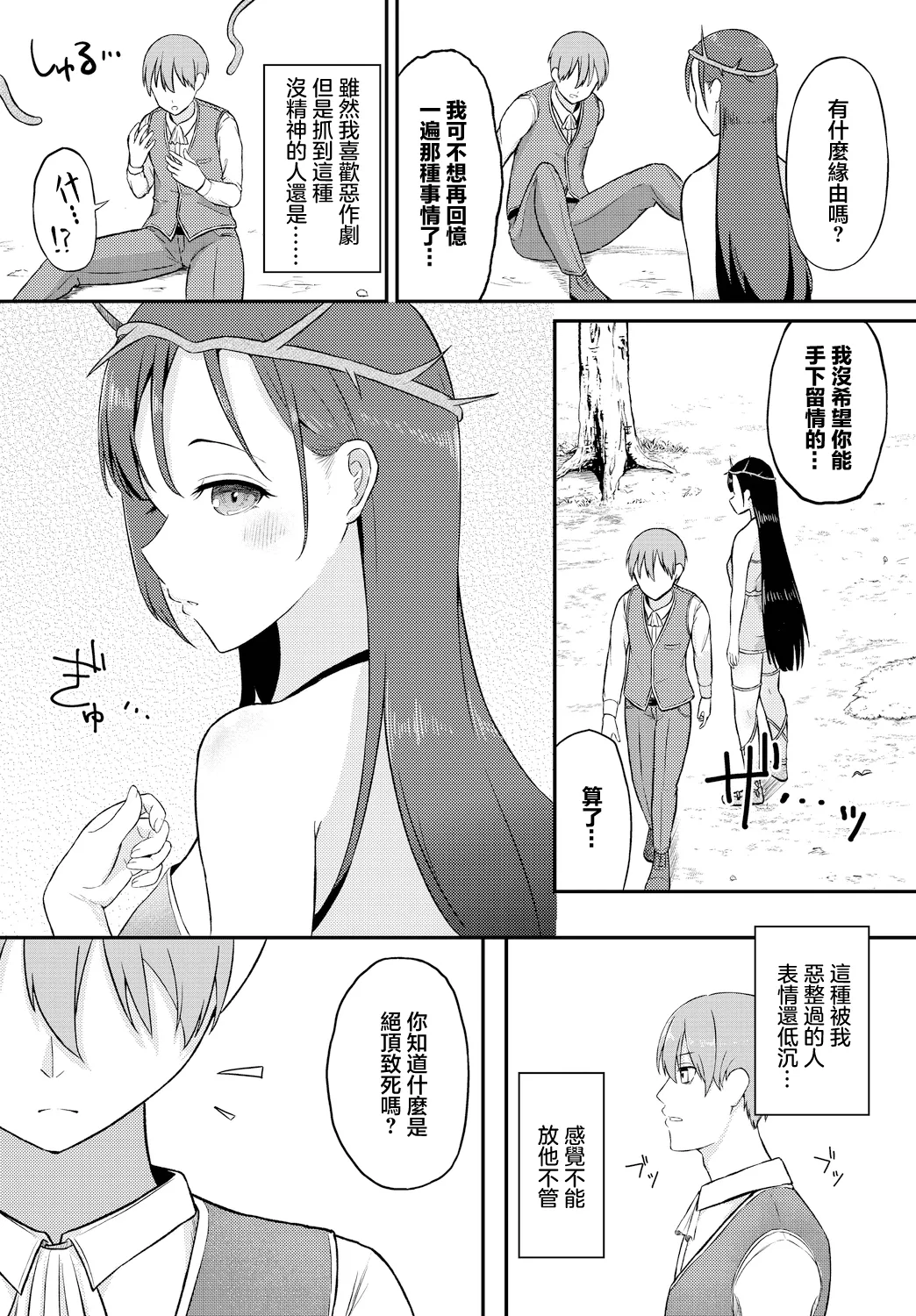 [ぱょちょ] 君だけにtherapy 画像番号 2