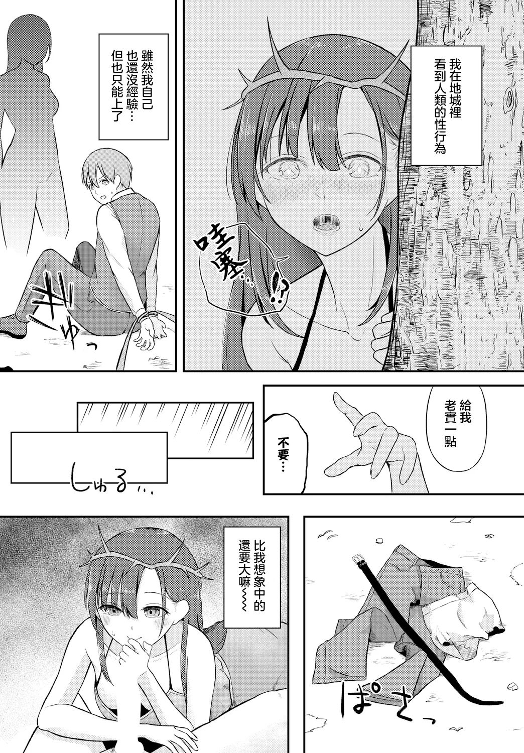 [ぱょちょ] 君だけにtherapy 画像番号 4