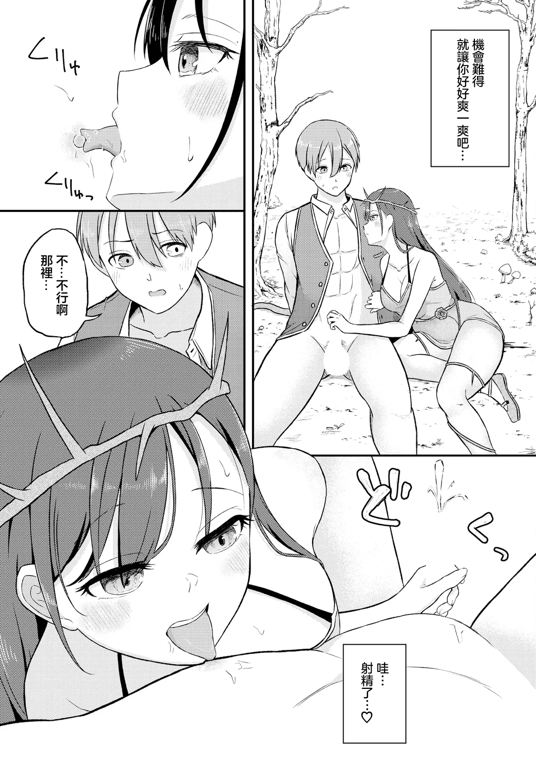 [ぱょちょ] 君だけにtherapy 画像番号 5