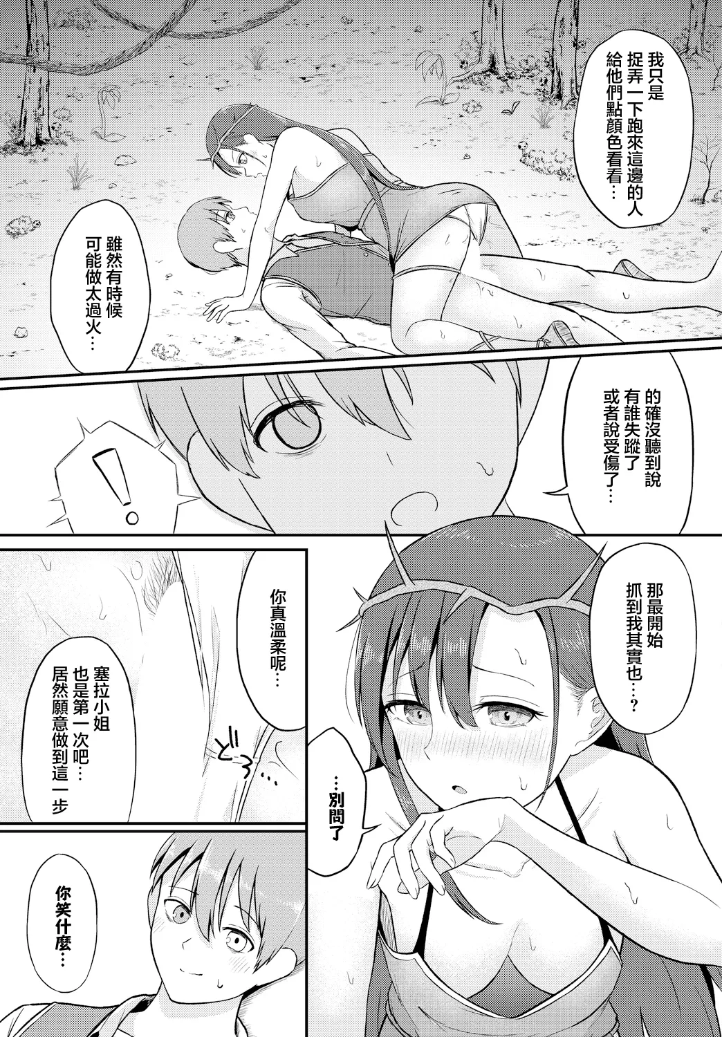 [ぱょちょ] 君だけにtherapy 画像番号 11