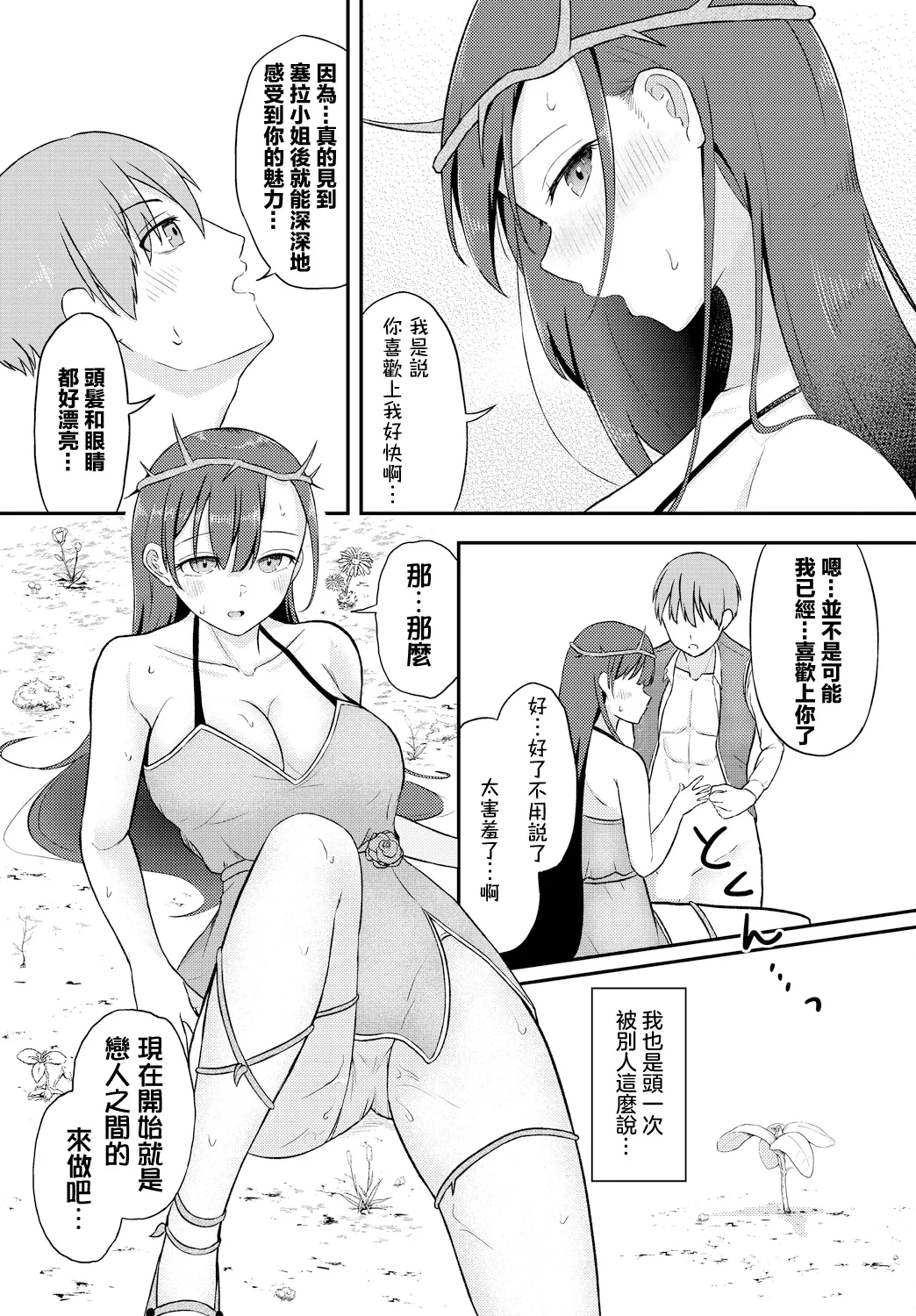 [ぱょちょ] 君だけにtherapy 画像番号 13