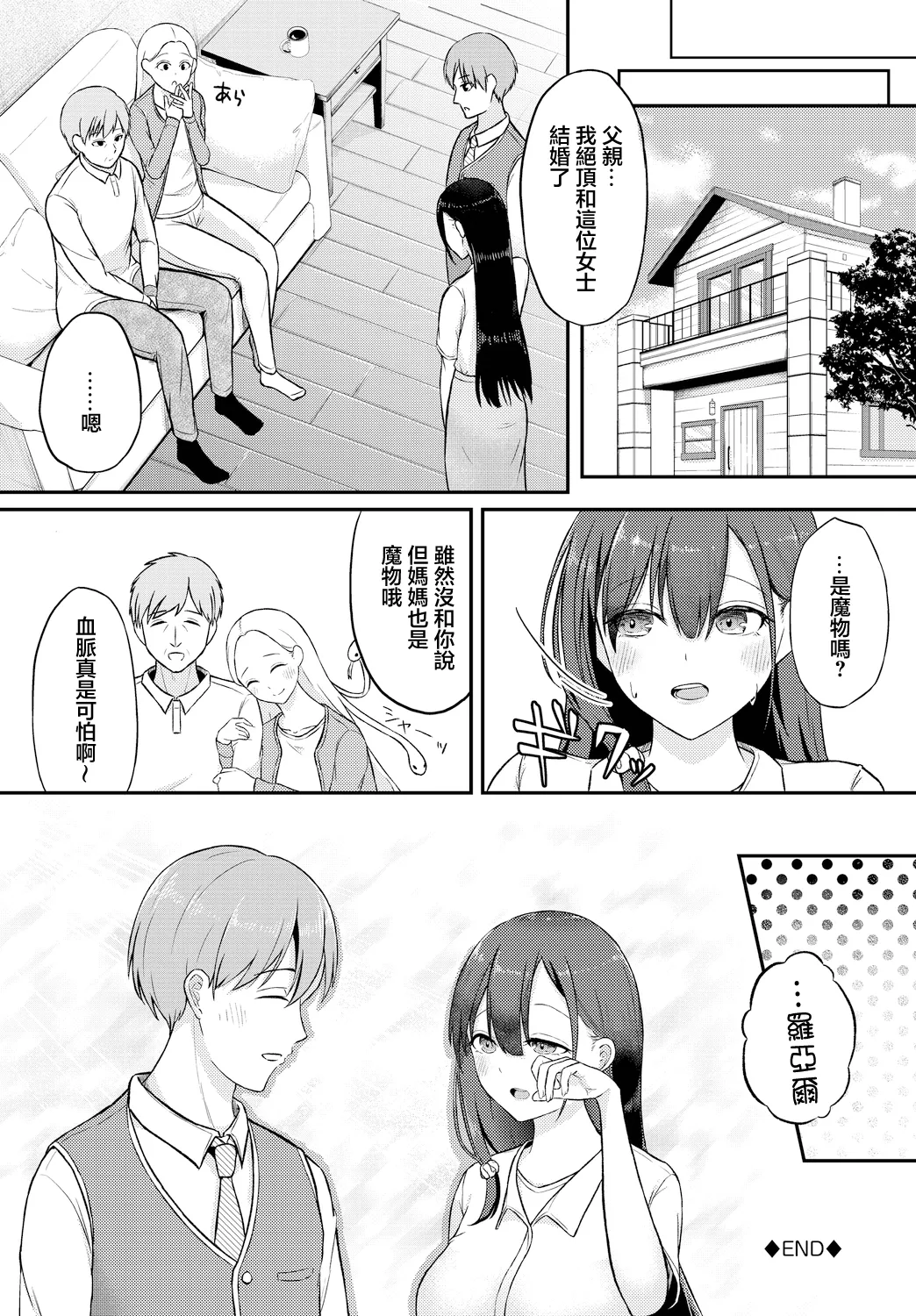 [ぱょちょ] 君だけにtherapy 画像番号 20