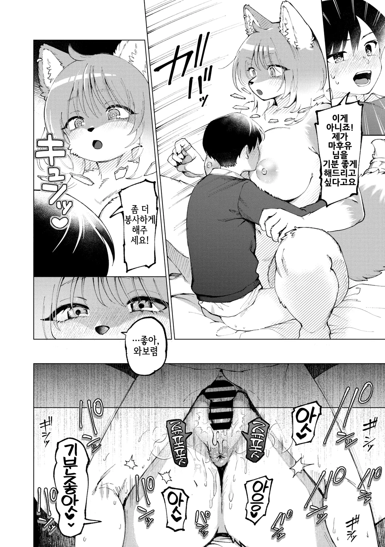 [Kiichi] Atashi ha Mafuyu! | 나는 마후유! (COMIC GAIRA Vol. 20) [Korean] [LWND] numero di immagine  21