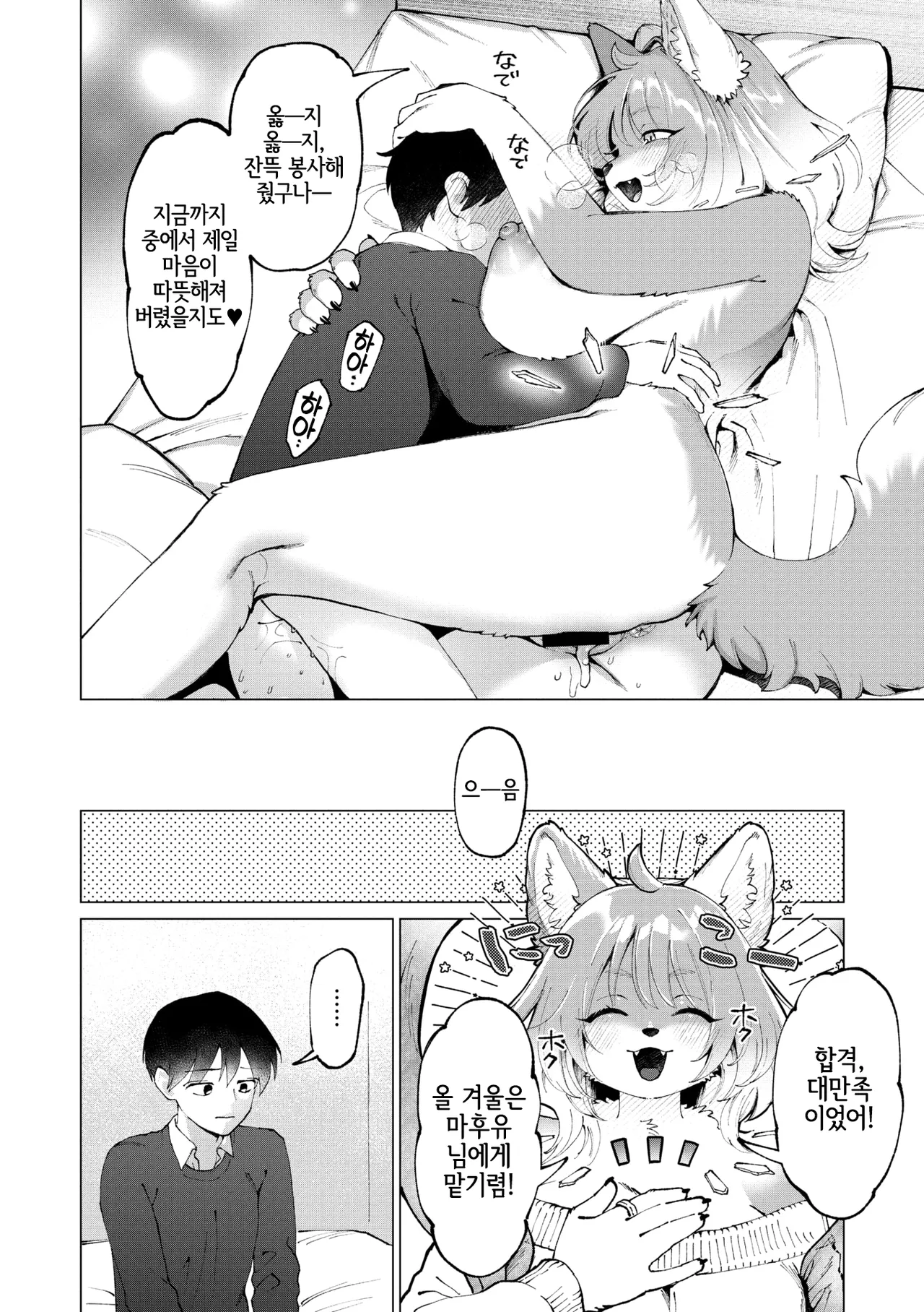 [Kiichi] Atashi ha Mafuyu! | 나는 마후유! (COMIC GAIRA Vol. 20) [Korean] [LWND] numero di immagine  25