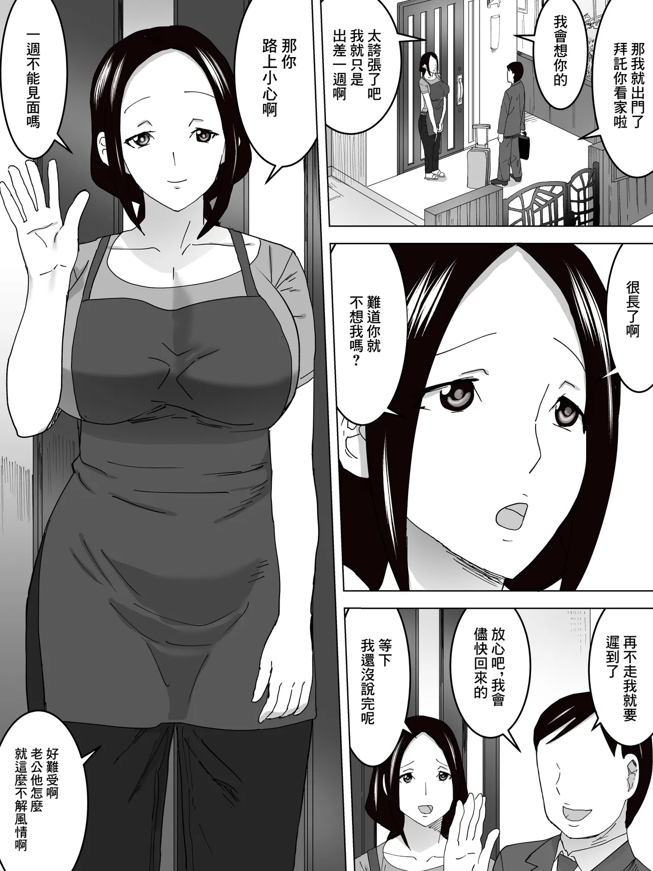 [Sanbaizu] Aniyome no Yuuwaku -Otto no Shucchou Chuu- [Chinese] 2eme image