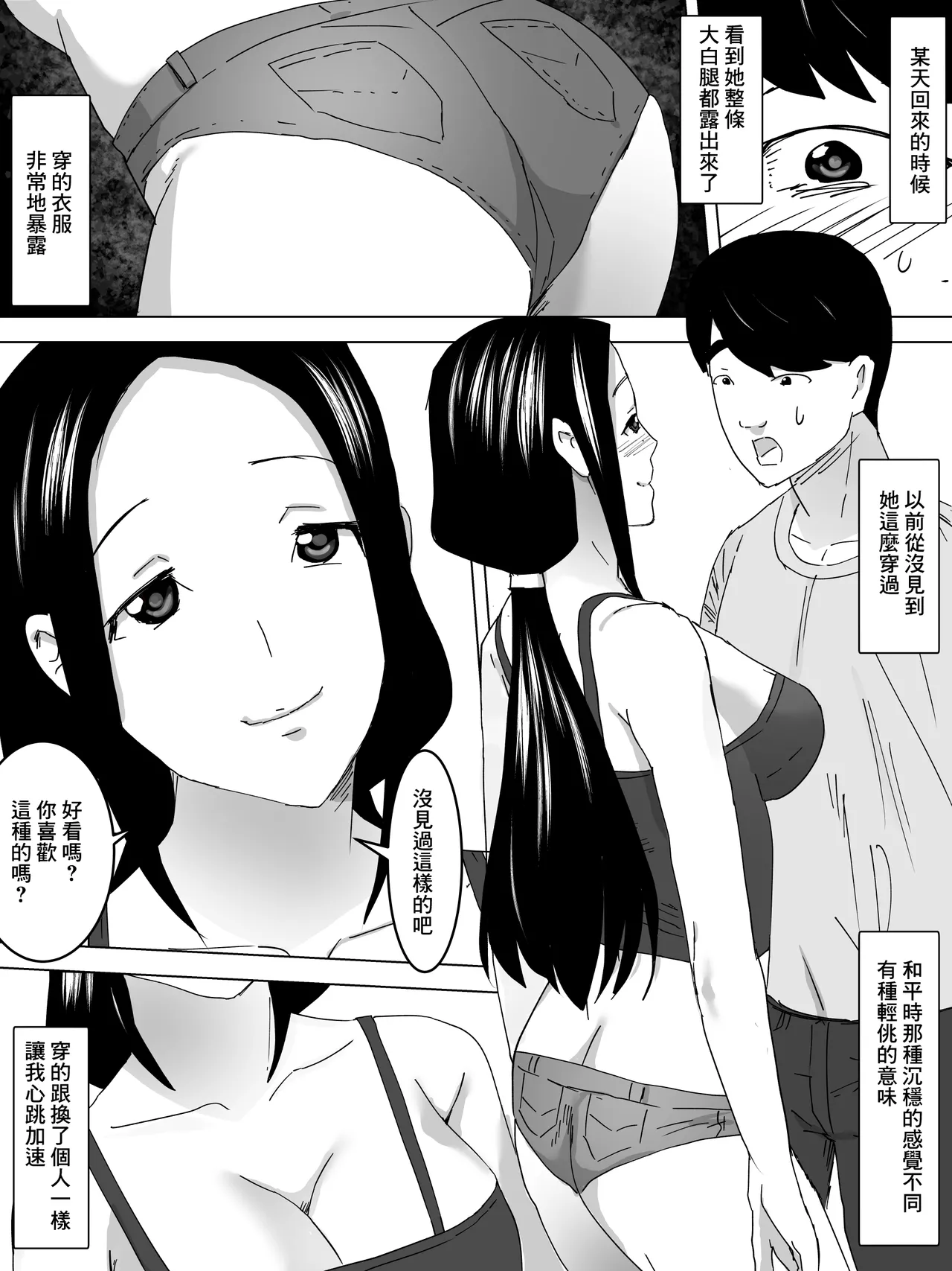 [Sanbaizu] Aniyome no Yuuwaku -Otto no Shucchou Chuu- [Chinese] 5eme image