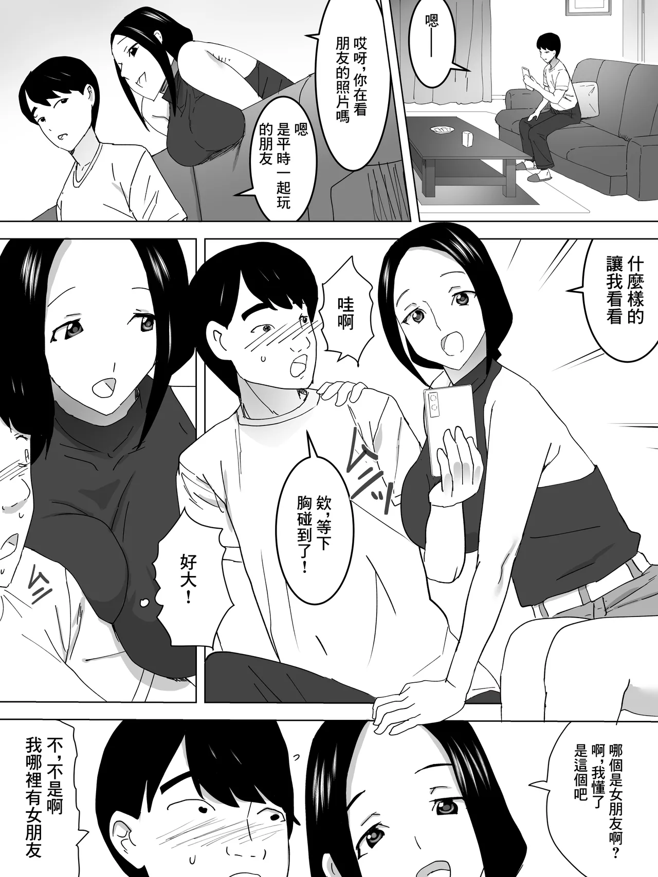 [Sanbaizu] Aniyome no Yuuwaku -Otto no Shucchou Chuu- [Chinese] 7eme image