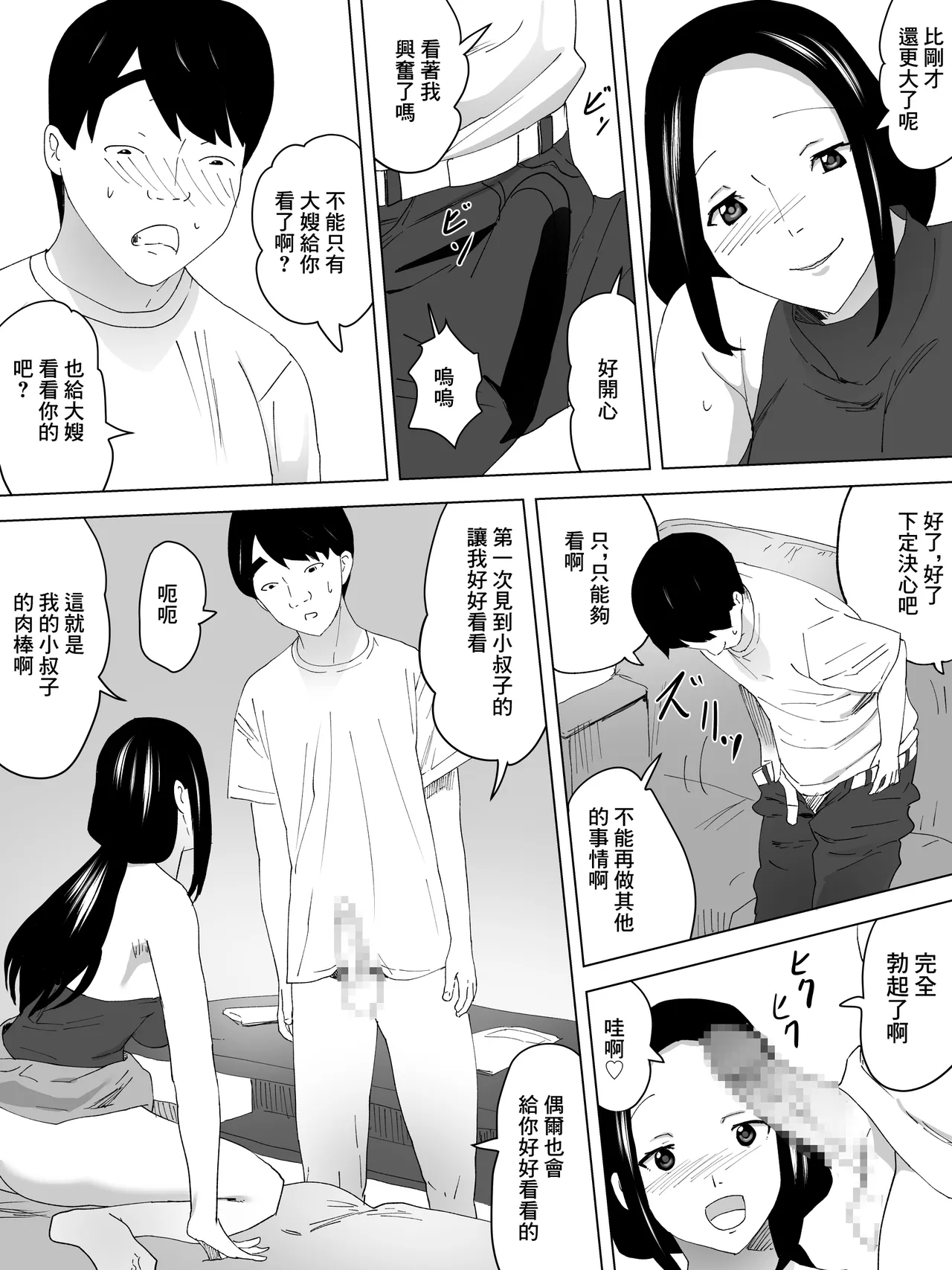 [Sanbaizu] Aniyome no Yuuwaku -Otto no Shucchou Chuu- [Chinese] 12eme image