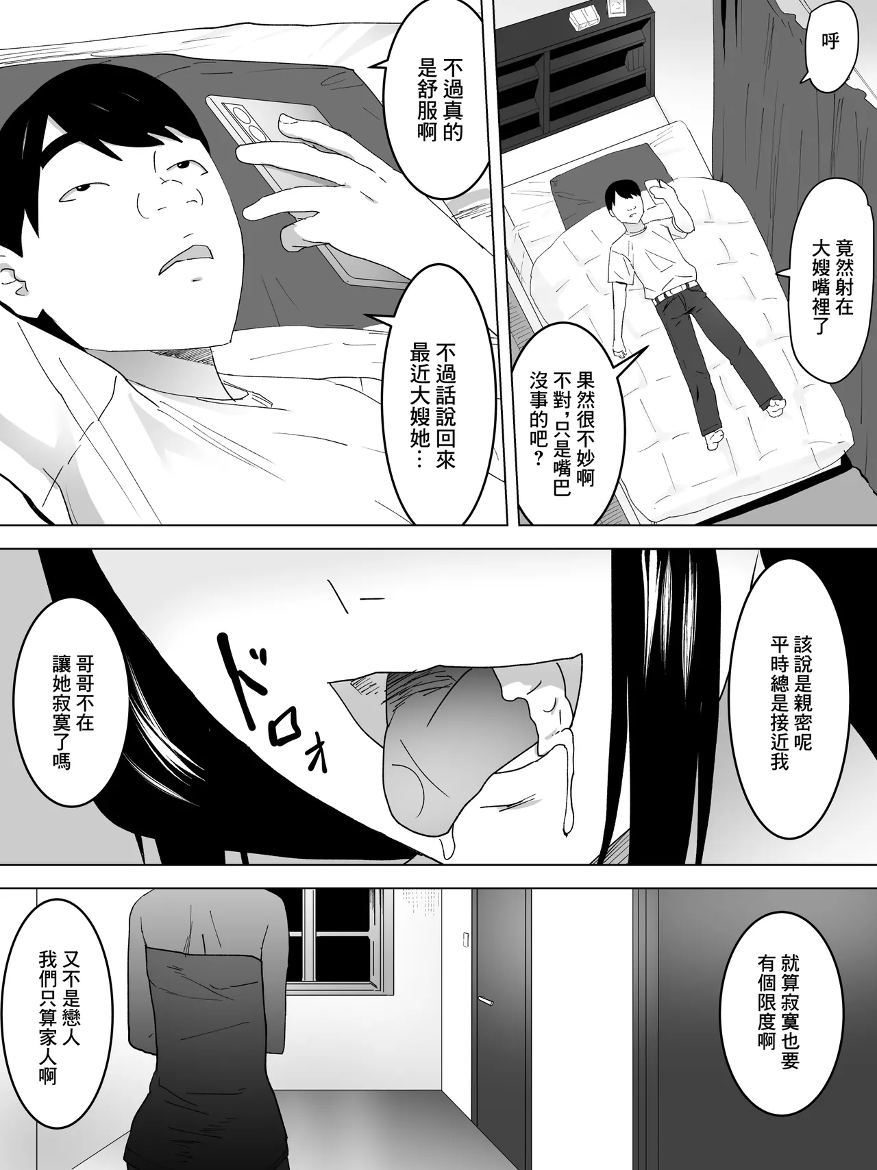 [Sanbaizu] Aniyome no Yuuwaku -Otto no Shucchou Chuu- [Chinese] 15eme image