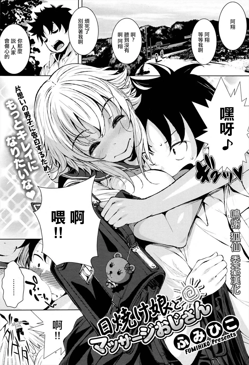 [Fumihiko] Hiyake Musume to Massage Oji-san (COMIC Megastore Alpha 2016-03) [Chinese] numero di immagine  1