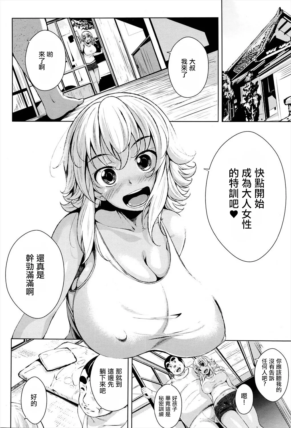 [Fumihiko] Hiyake Musume to Massage Oji-san (COMIC Megastore Alpha 2016-03) [Chinese] numero di immagine  4