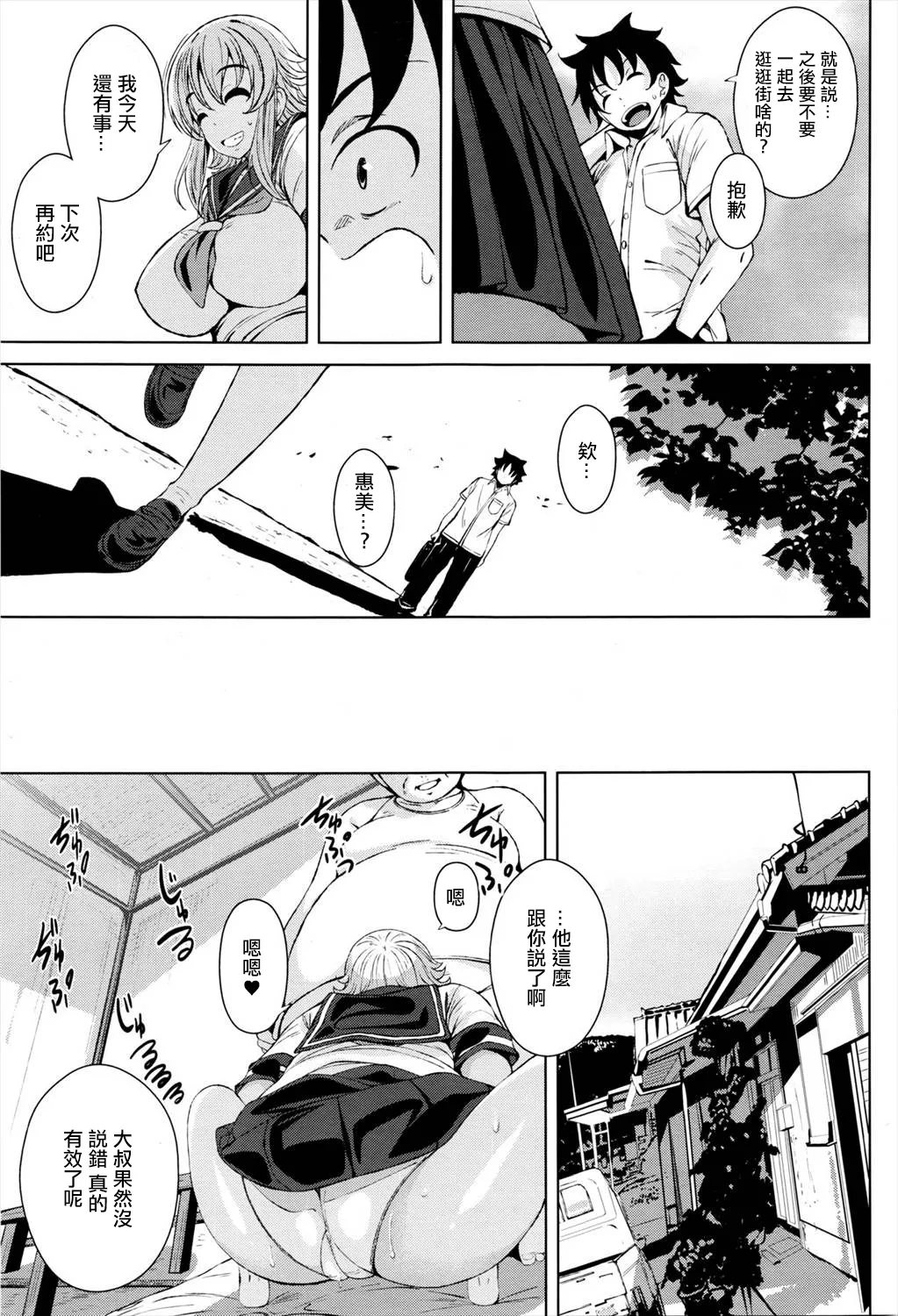 [Fumihiko] Hiyake Musume to Massage Oji-san (COMIC Megastore Alpha 2016-03) [Chinese] numero di immagine  15