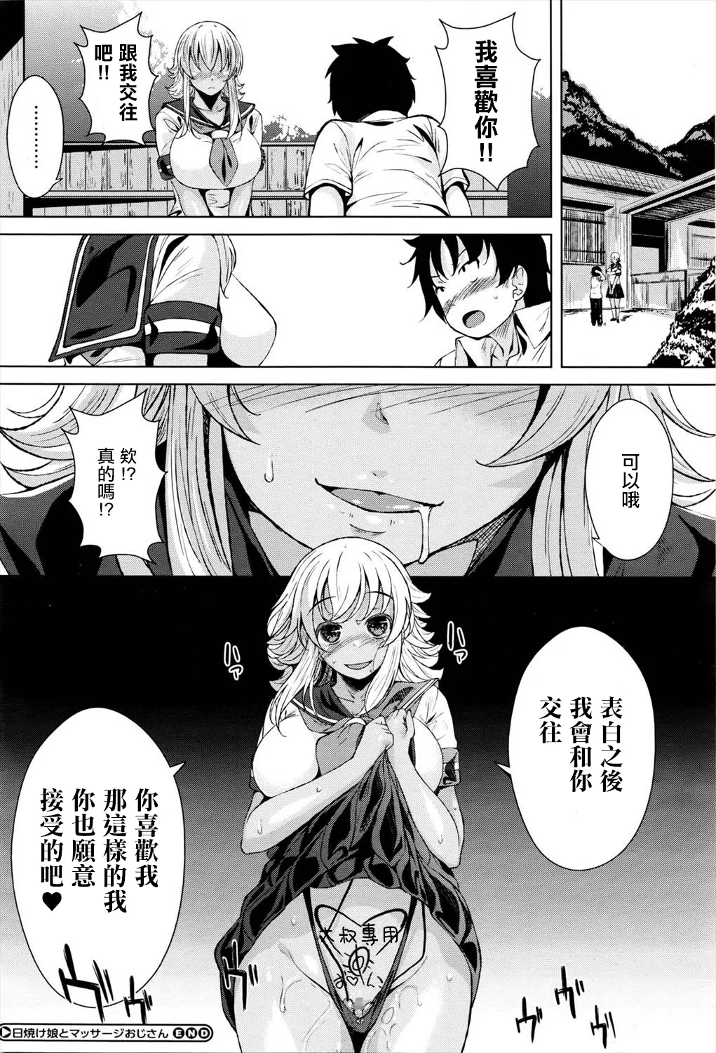 [Fumihiko] Hiyake Musume to Massage Oji-san (COMIC Megastore Alpha 2016-03) [Chinese] numero di immagine  30