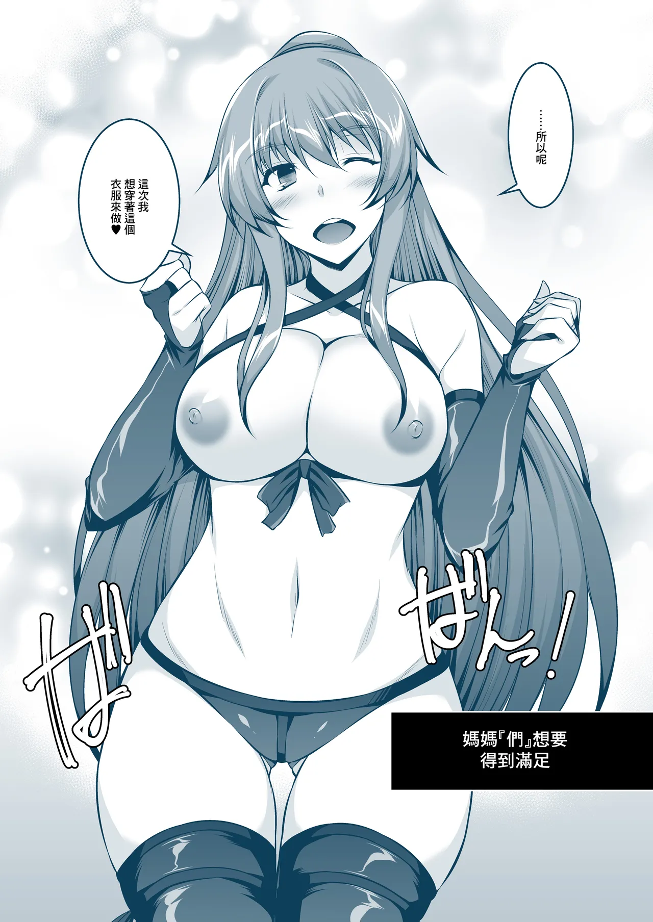 [ELHEART'S (Ibuki Pon)] Okaa-san-tachi wa Mitasaretai | 媽媽們想要得到滿足 [Chinese] [Digital] 画像番号 7